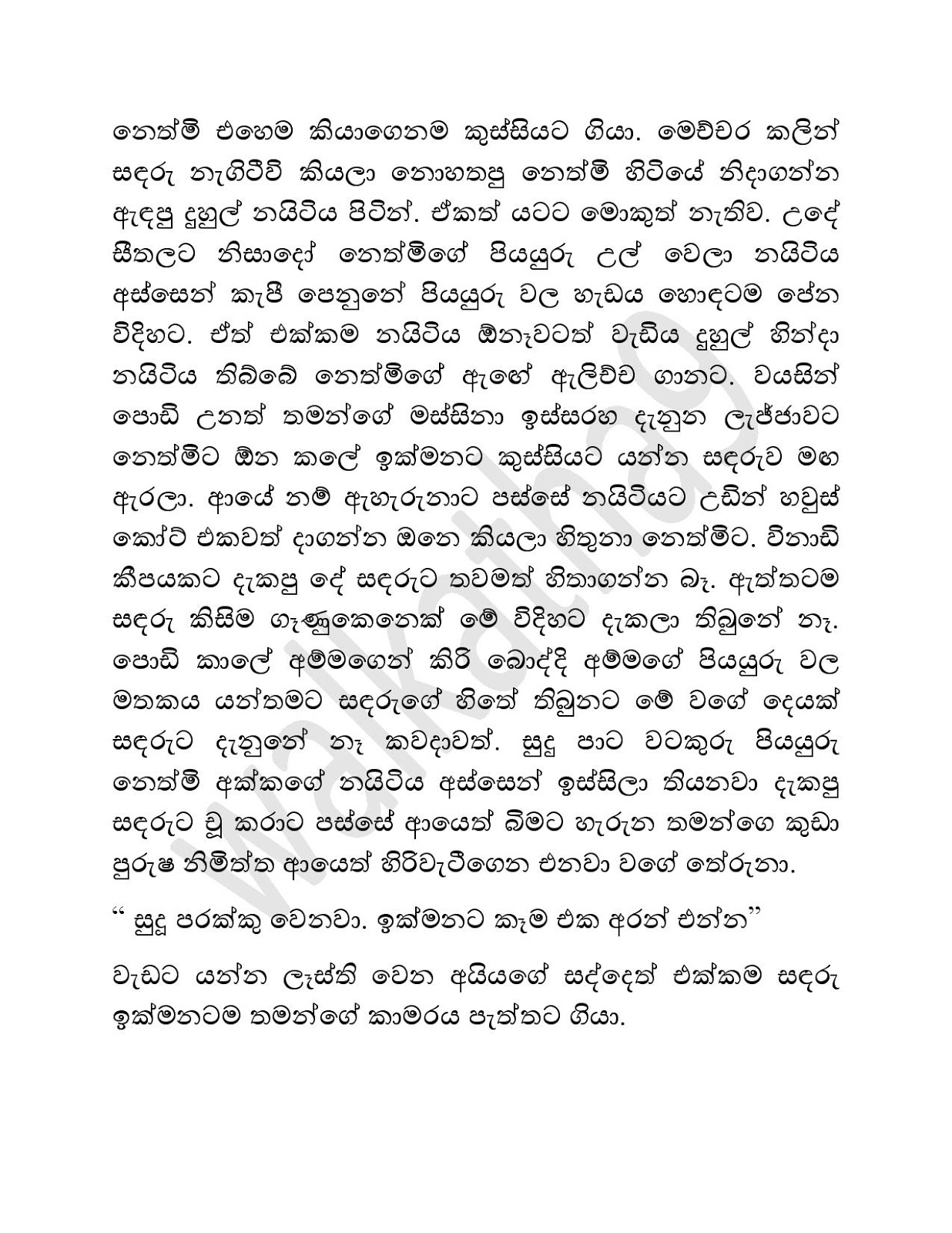 Sihina+Ananthaya+01 page 004 walkatha9 Official සිංහල වල් කතා