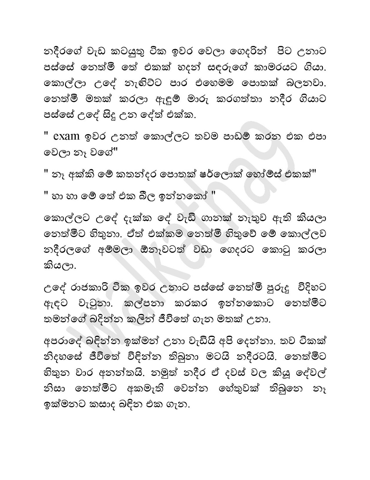 Sihina+Ananthaya+01 page 005 walkatha9 Official සිංහල වල් කතා