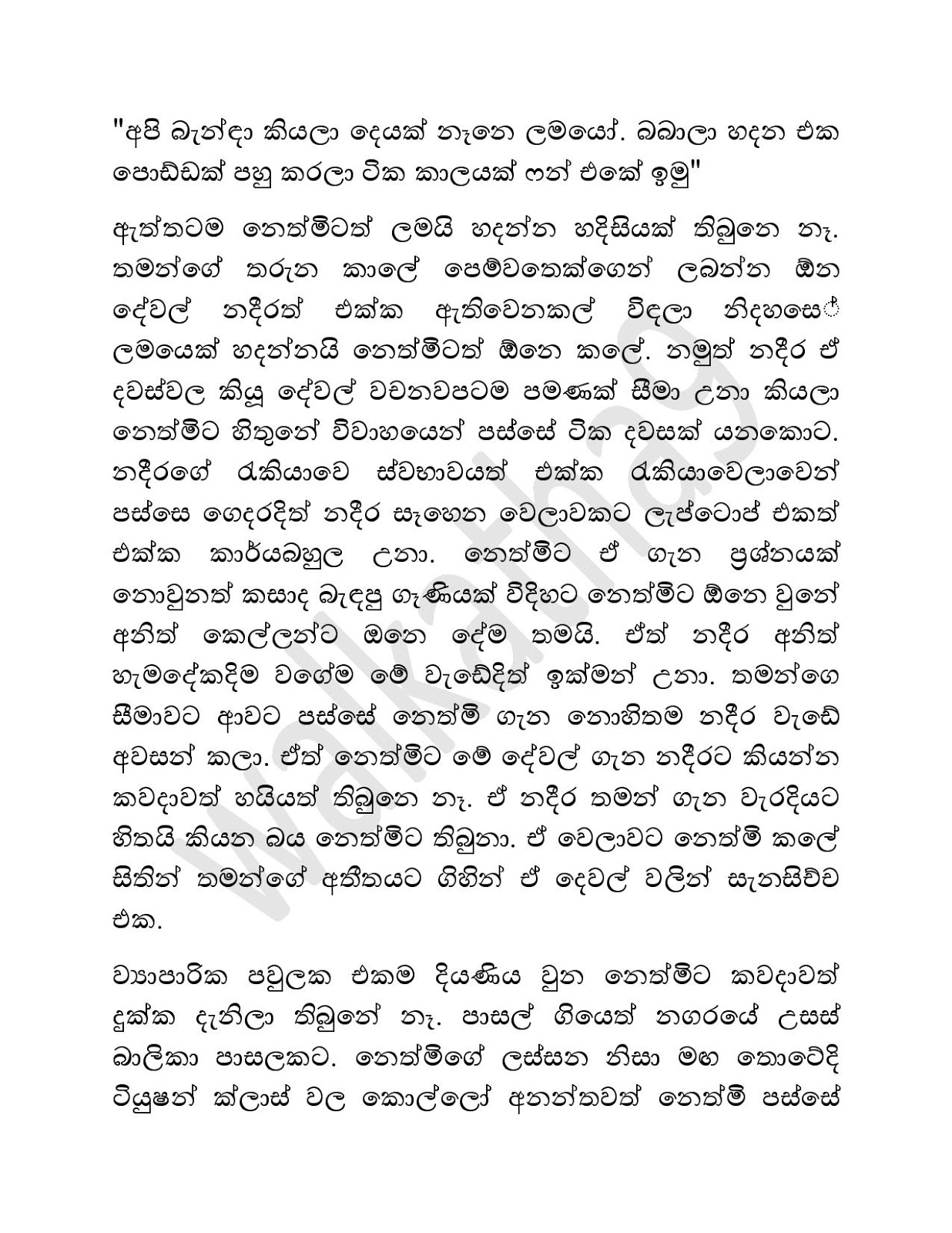 Sihina+Ananthaya+01 page 006 walkatha9 Official සිංහල වල් කතා