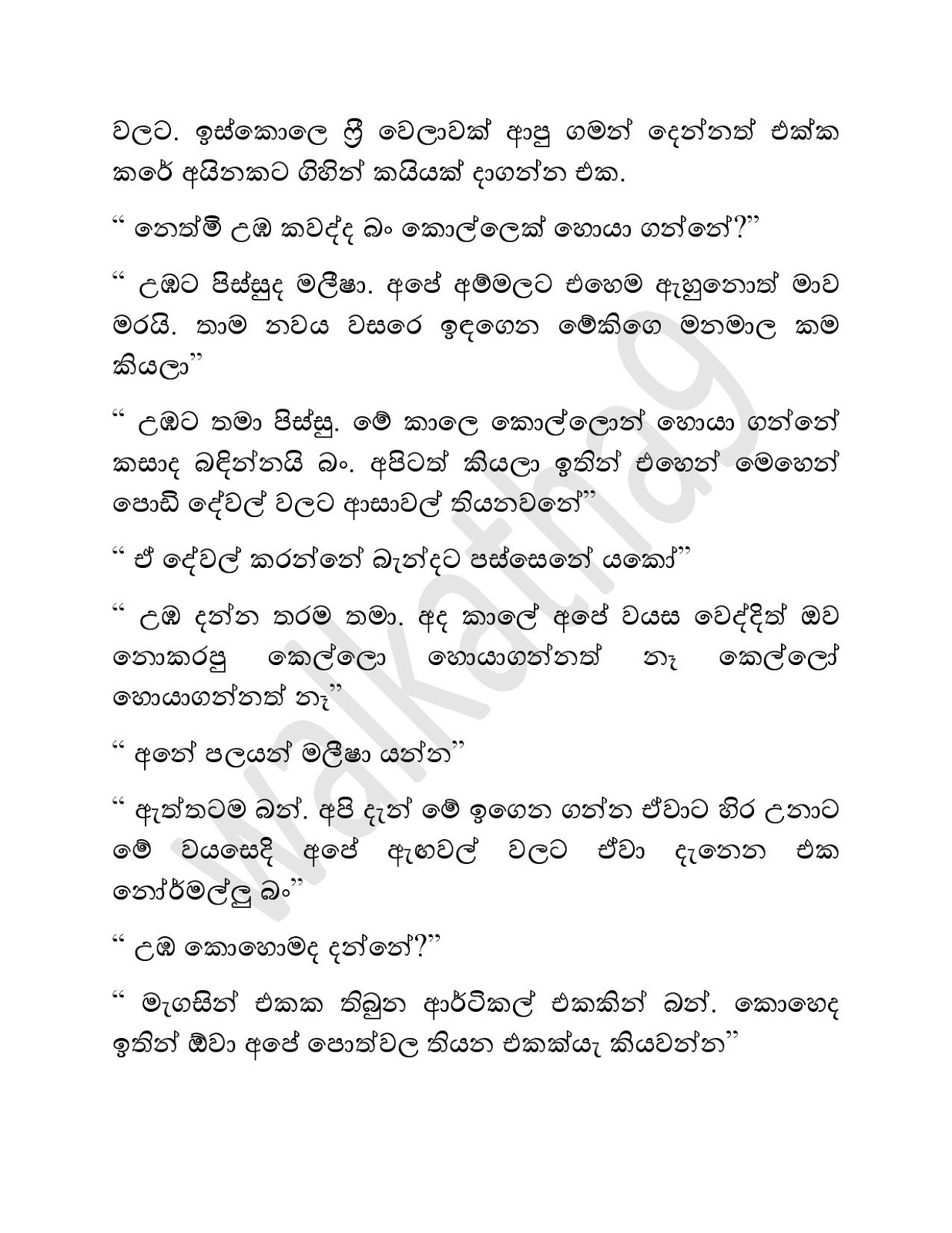 Sihina+Ananthaya+01 page 008 walkatha9 Official සිංහල වල් කතා