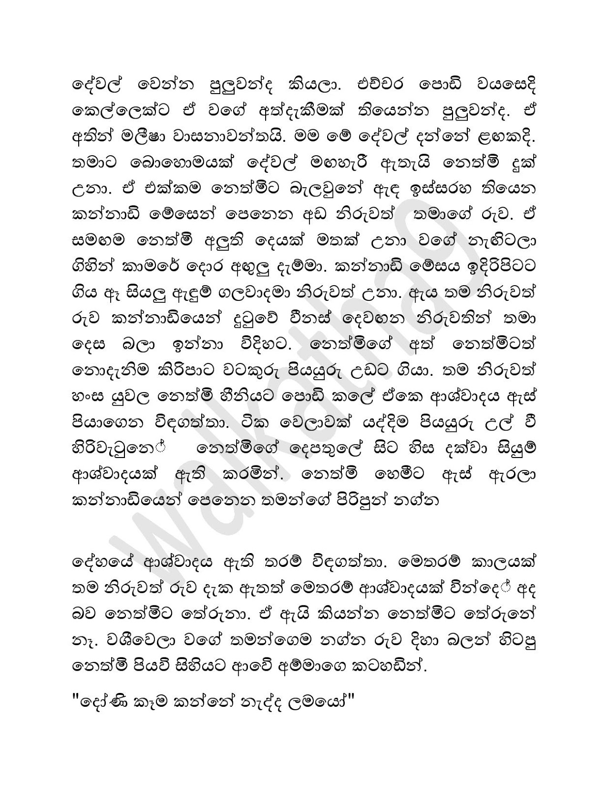 Sihina+Ananthaya+01 page 011 walkatha9 Official සිංහල වල් කතා