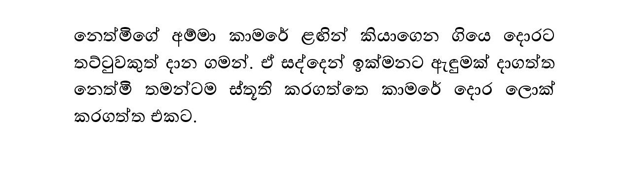 Sihina+Ananthaya+01 page 012 walkatha9 Official සිංහල වල් කතා