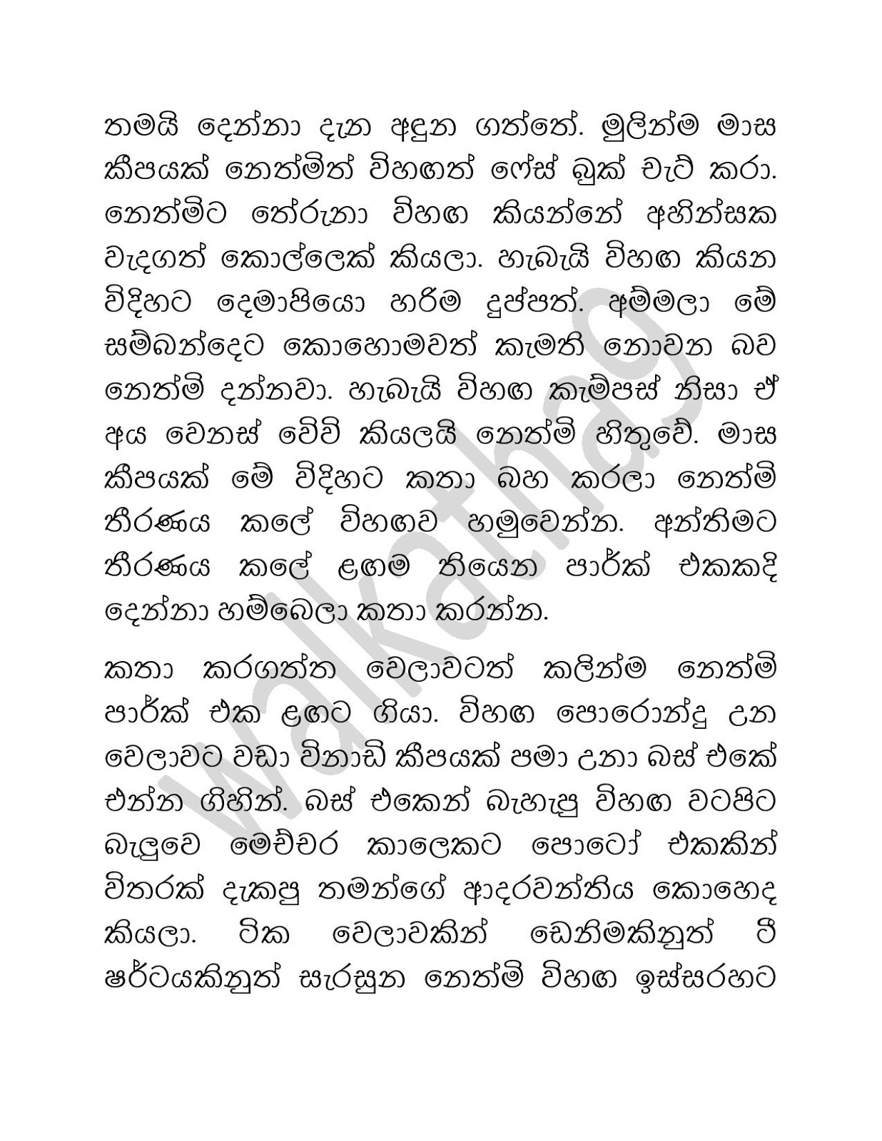 Sihina+Ananthaya+03 page 002 walkatha9 Official සිංහල වල් කතා