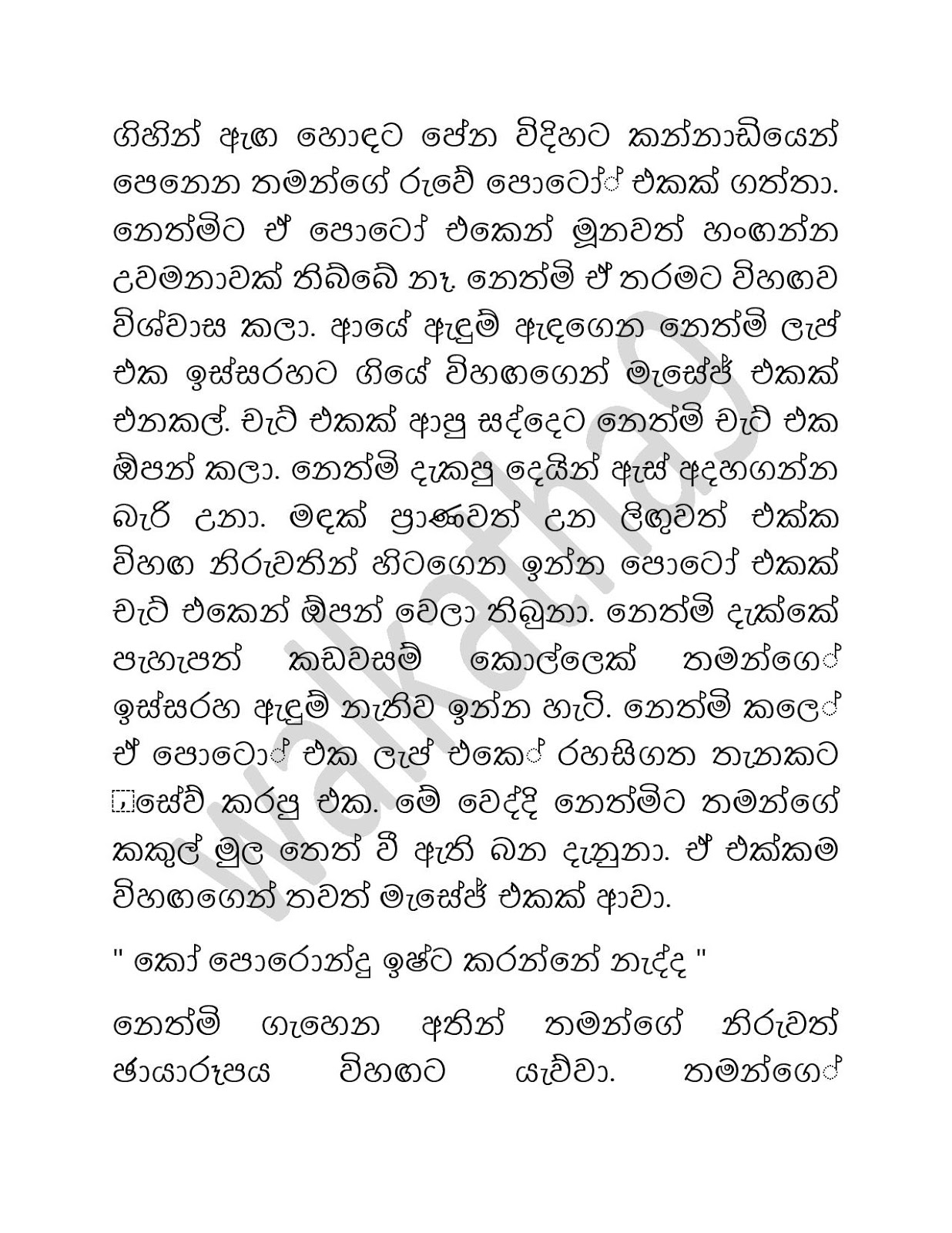 Sihina+Ananthaya+03 page 006 walkatha9 Official සිංහල වල් කතා
