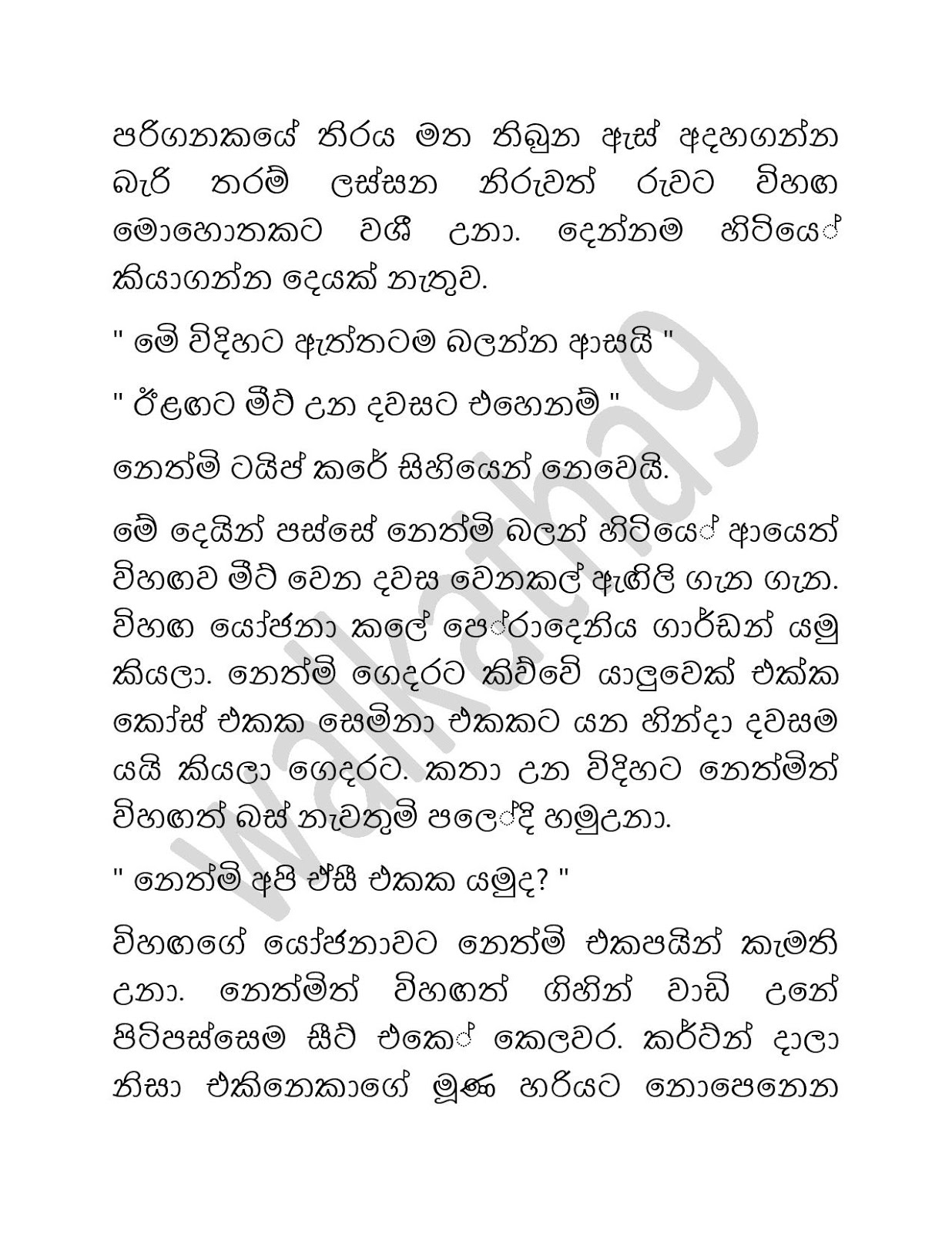 Sihina+Ananthaya+03 page 007 walkatha9 Official සිංහල වල් කතා