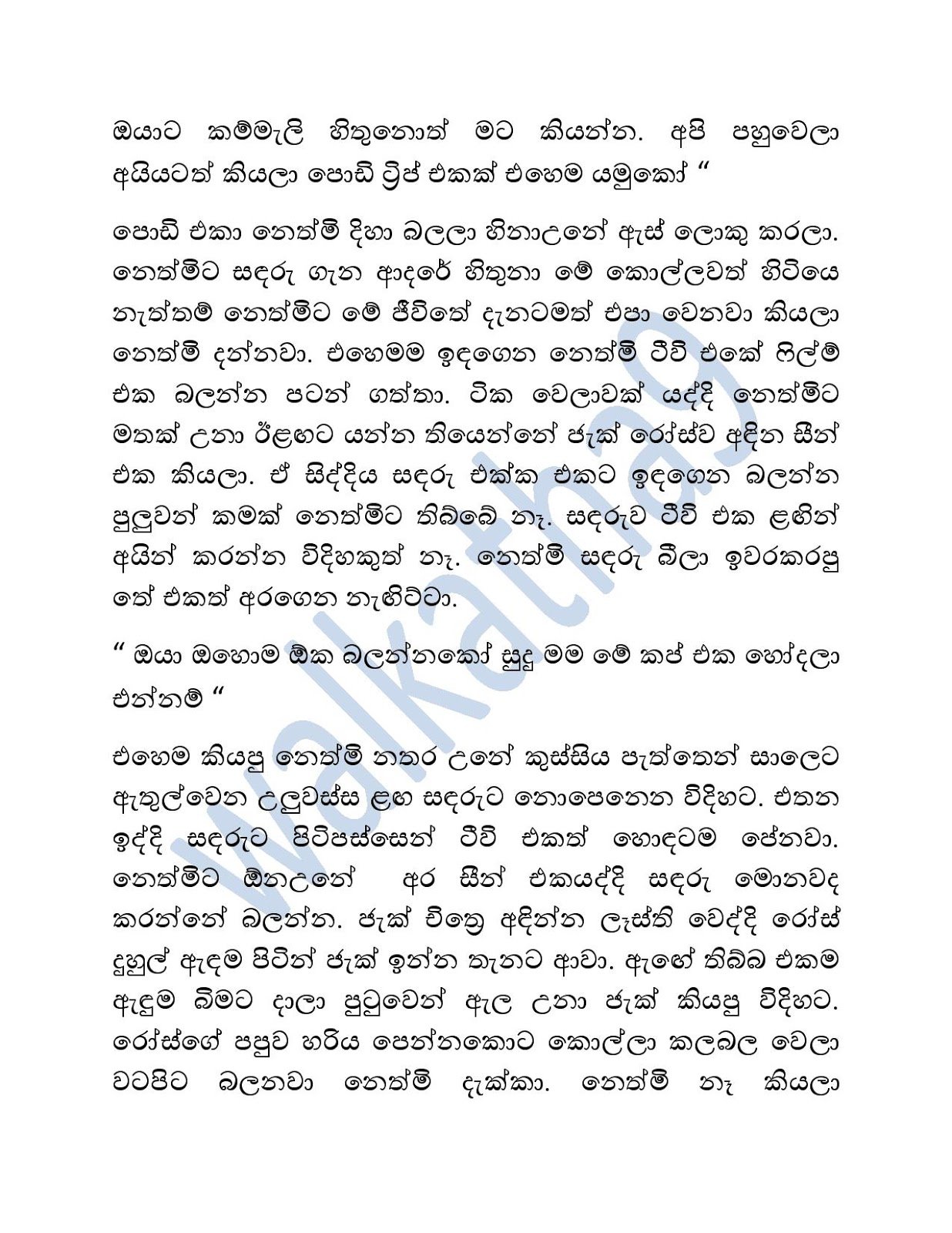 Sihina+Ananthaya+04 page 006 walkatha9 Official සිංහල වල් කතා