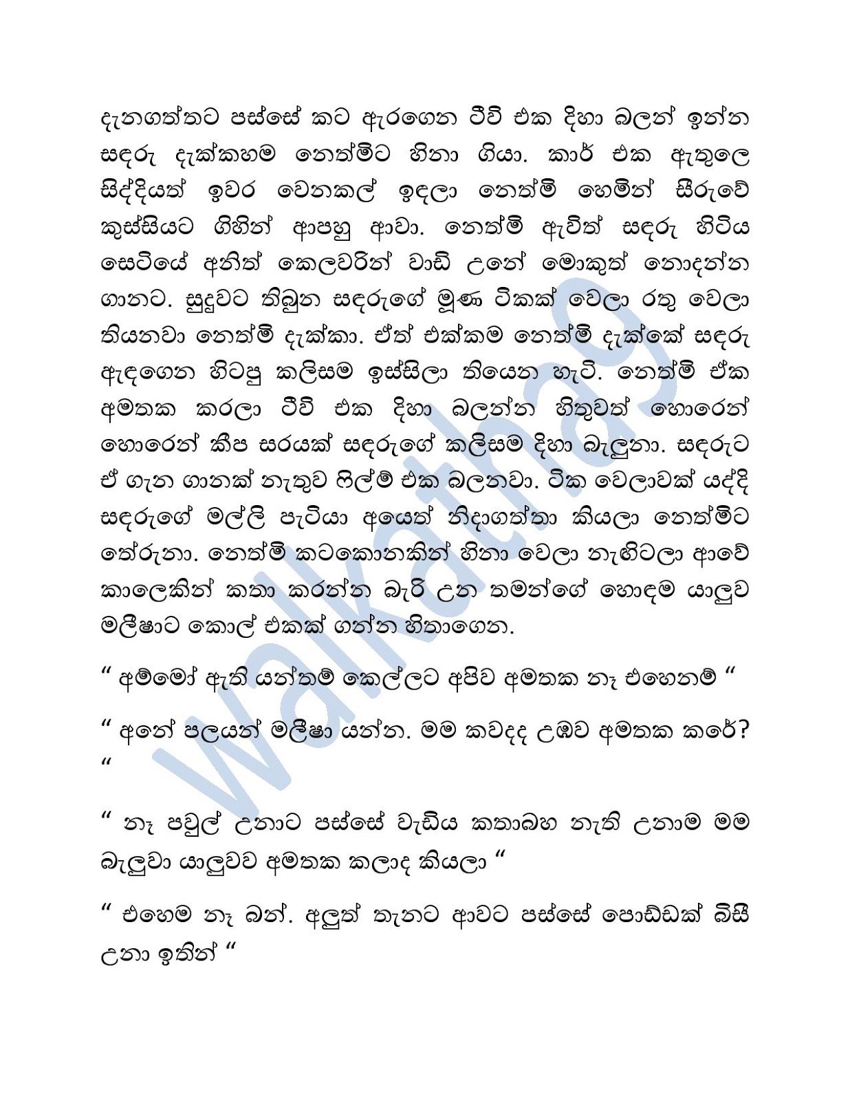 Sihina+Ananthaya+04 page 007 walkatha9 Official සිංහල වල් කතා