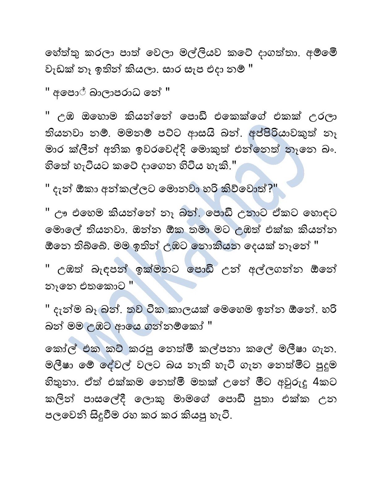 Sihina+Ananthaya+04 page 013 walkatha9 Official සිංහල වල් කතා