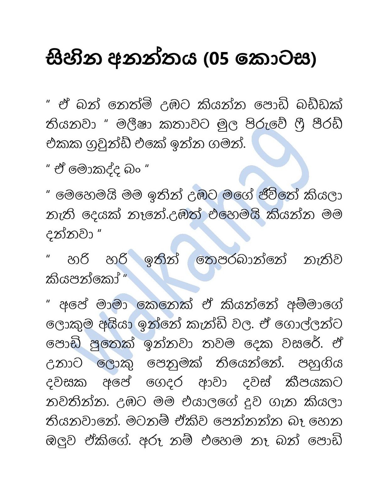 Sihina+Ananthaya+05 page 001 walkatha9 Official සිංහල වල් කතා