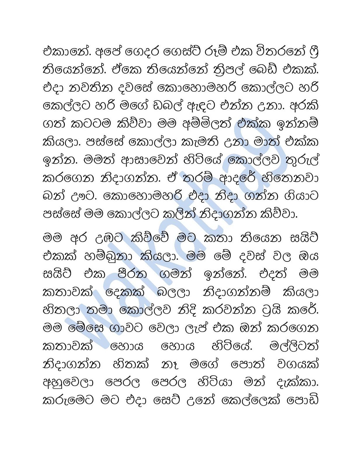 Sihina+Ananthaya+05 page 002 walkatha9 Official සිංහල වල් කතා