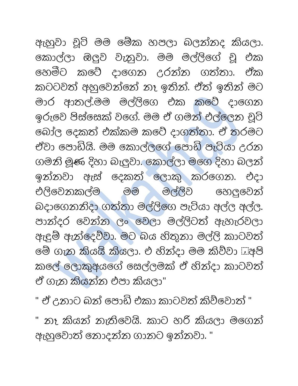 Sihina+Ananthaya+05 page 005 walkatha9 Official සිංහල වල් කතා