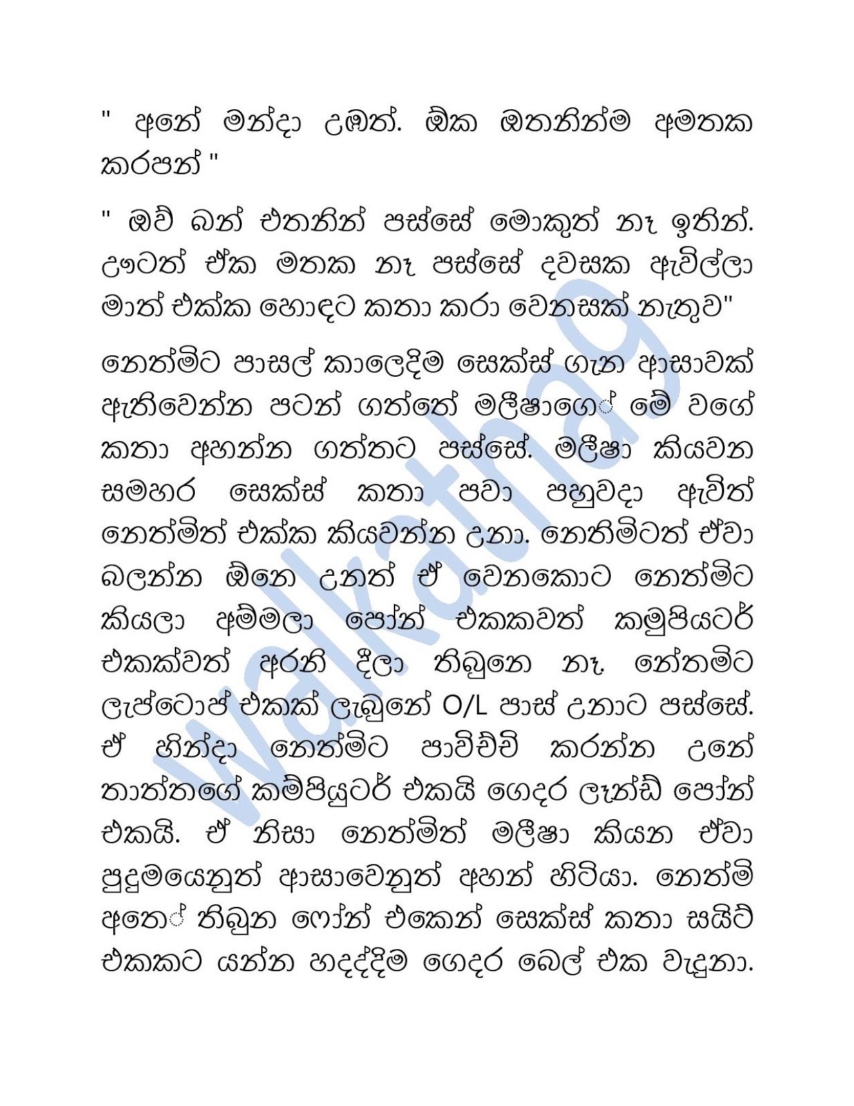 Sihina+Ananthaya+05 page 006 walkatha9 Official සිංහල වල් කතා