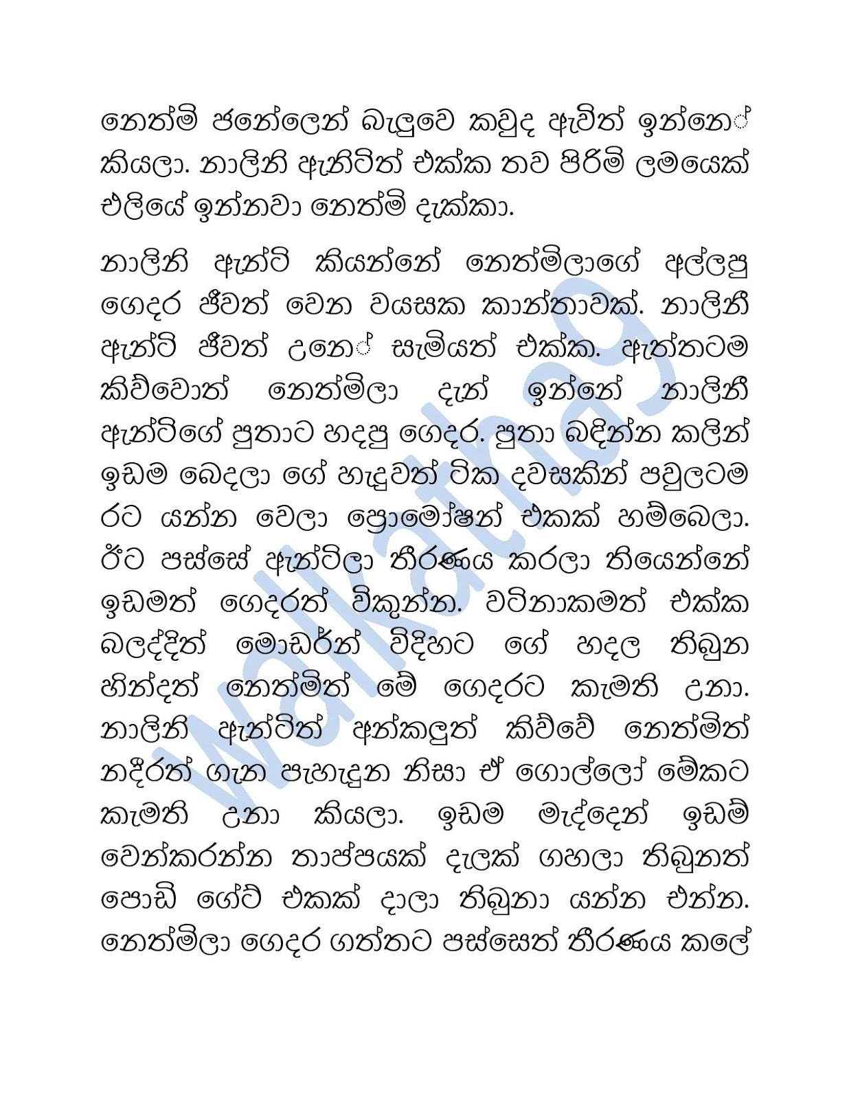 Sihina+Ananthaya+05 page 007 walkatha9 Official සිංහල වල් කතා