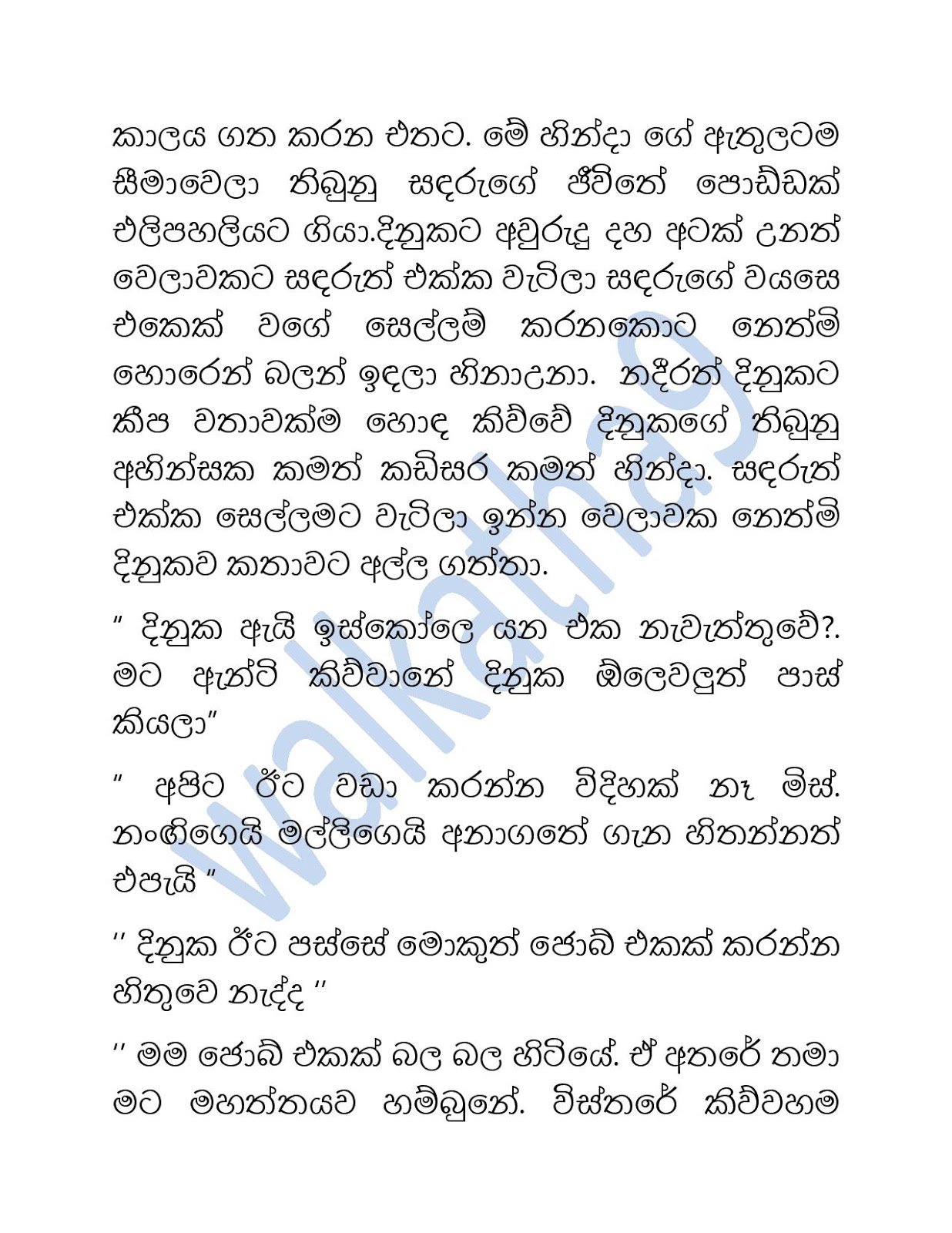 Sihina+Ananthaya+05 page 010 walkatha9 Official සිංහල වල් කතා