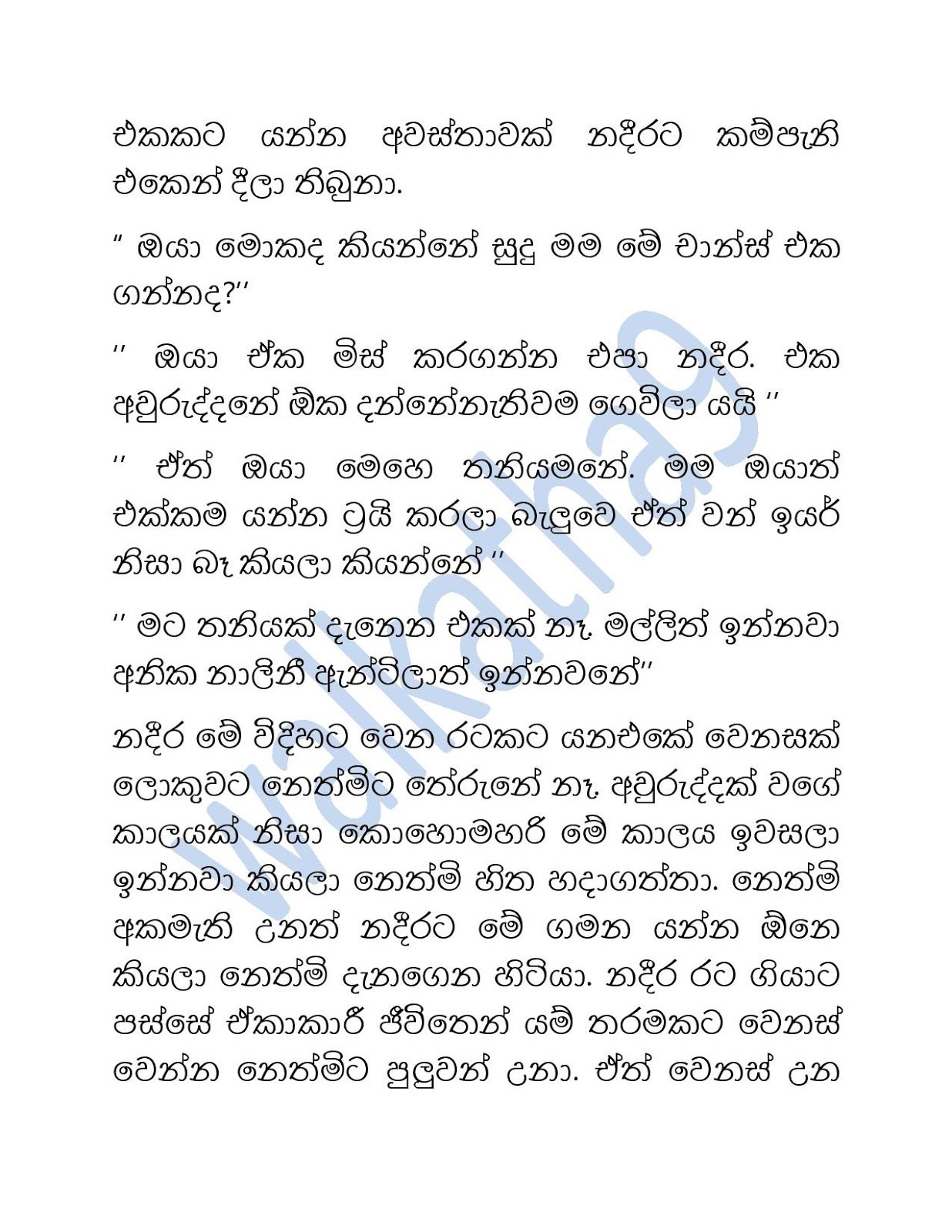 Sihina+Ananthaya+05 page 012 walkatha9 Official සිංහල වල් කතා