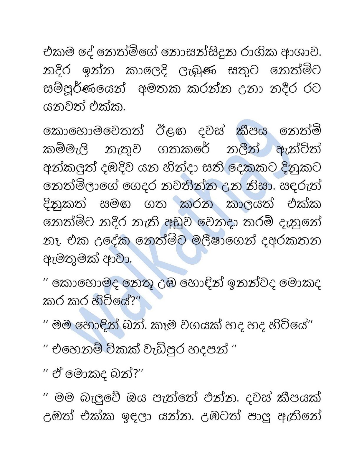 Sihina+Ananthaya+05 page 013 walkatha9 Official සිංහල වල් කතා