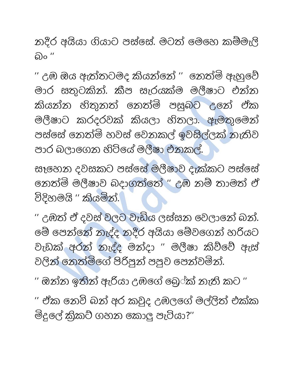 Sihina+Ananthaya+05 page 014 walkatha9 Official සිංහල වල් කතා