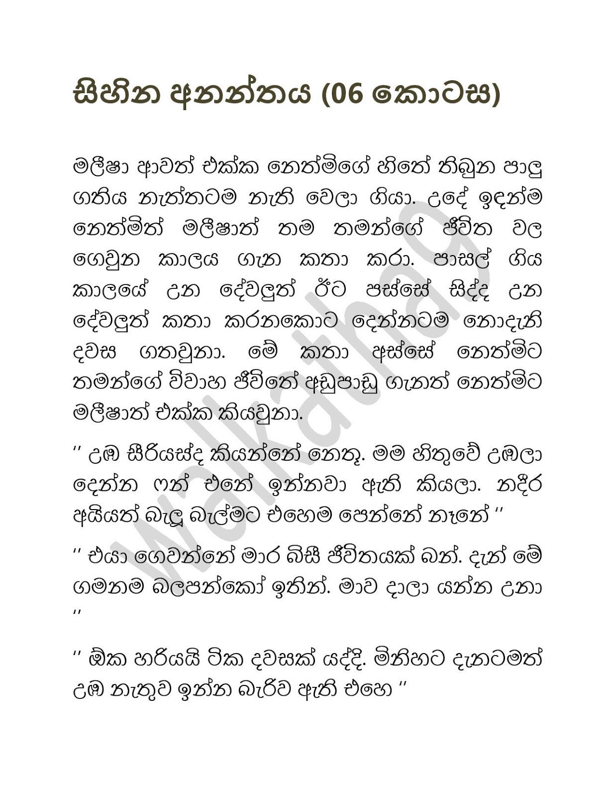 Sihina+Ananthaya+06 page 001 walkatha9 Official සිංහල වල් කතා