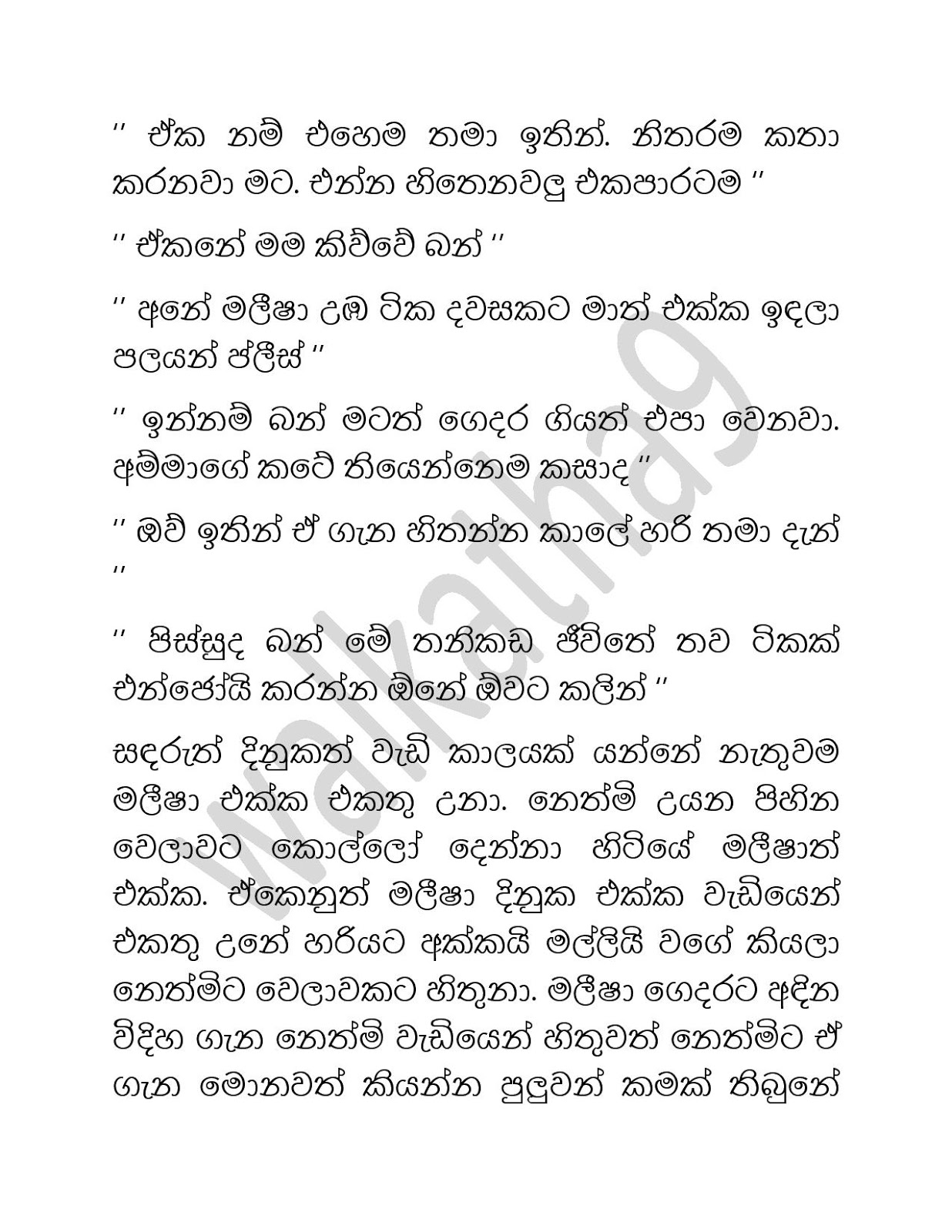 Sihina+Ananthaya+06 page 002 walkatha9 Official සිංහල වල් කතා