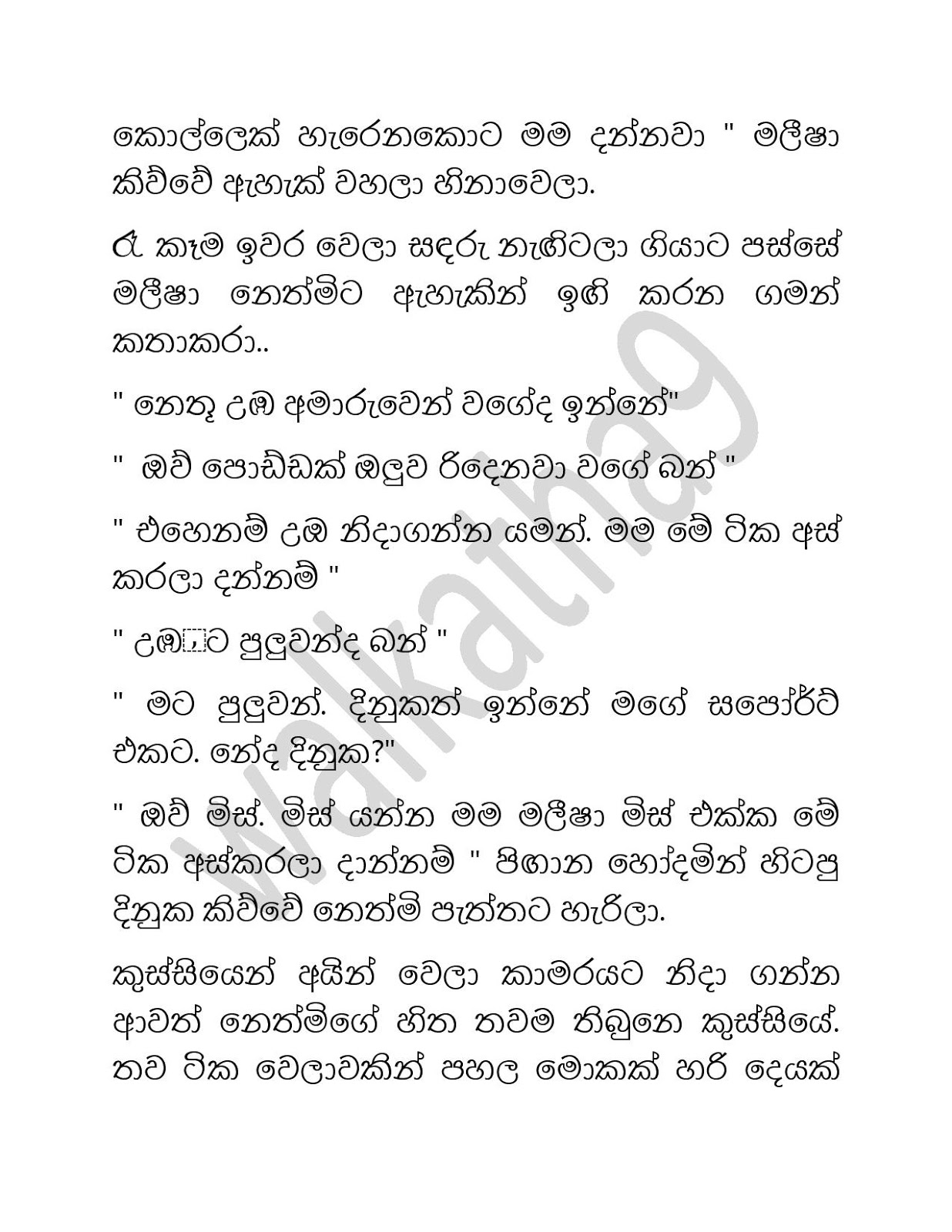 Sihina+Ananthaya+06 page 008 walkatha9 Official සිංහල වල් කතා