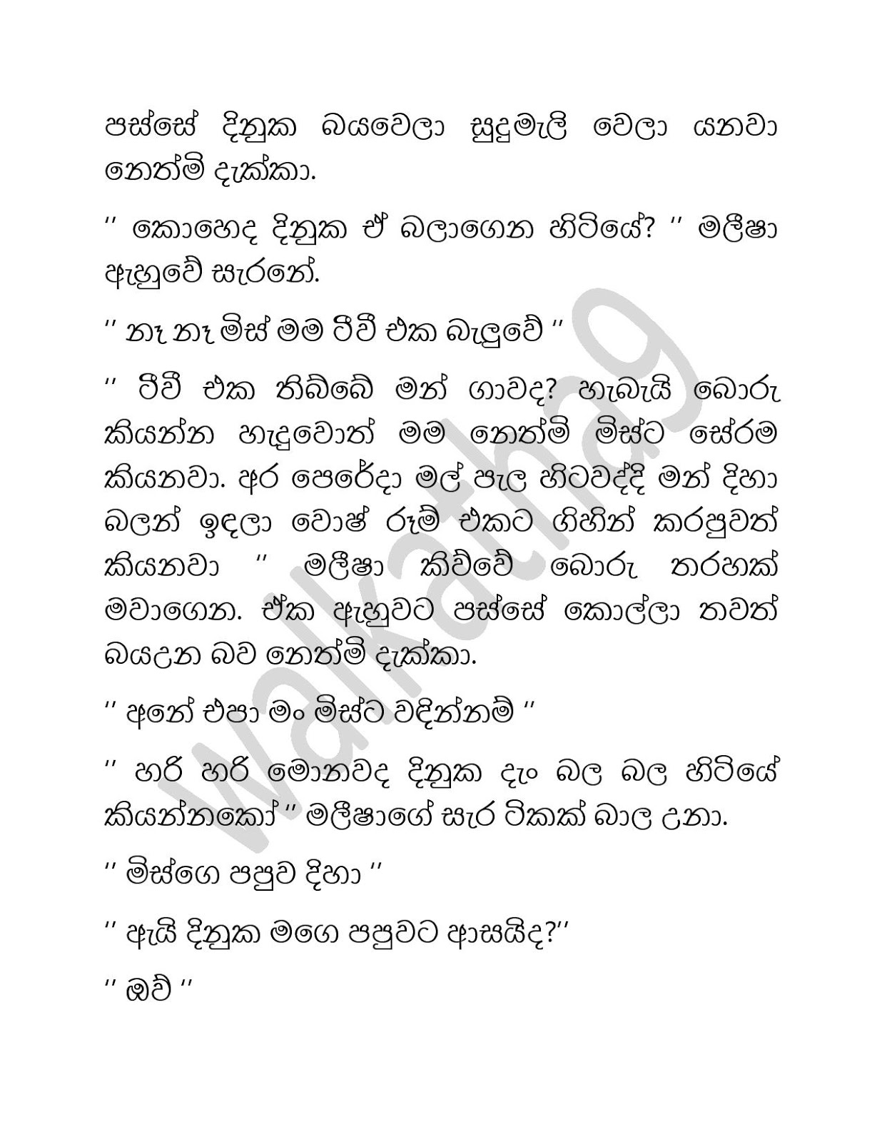Sihina+Ananthaya+06 page 013 walkatha9 Official සිංහල වල් කතා