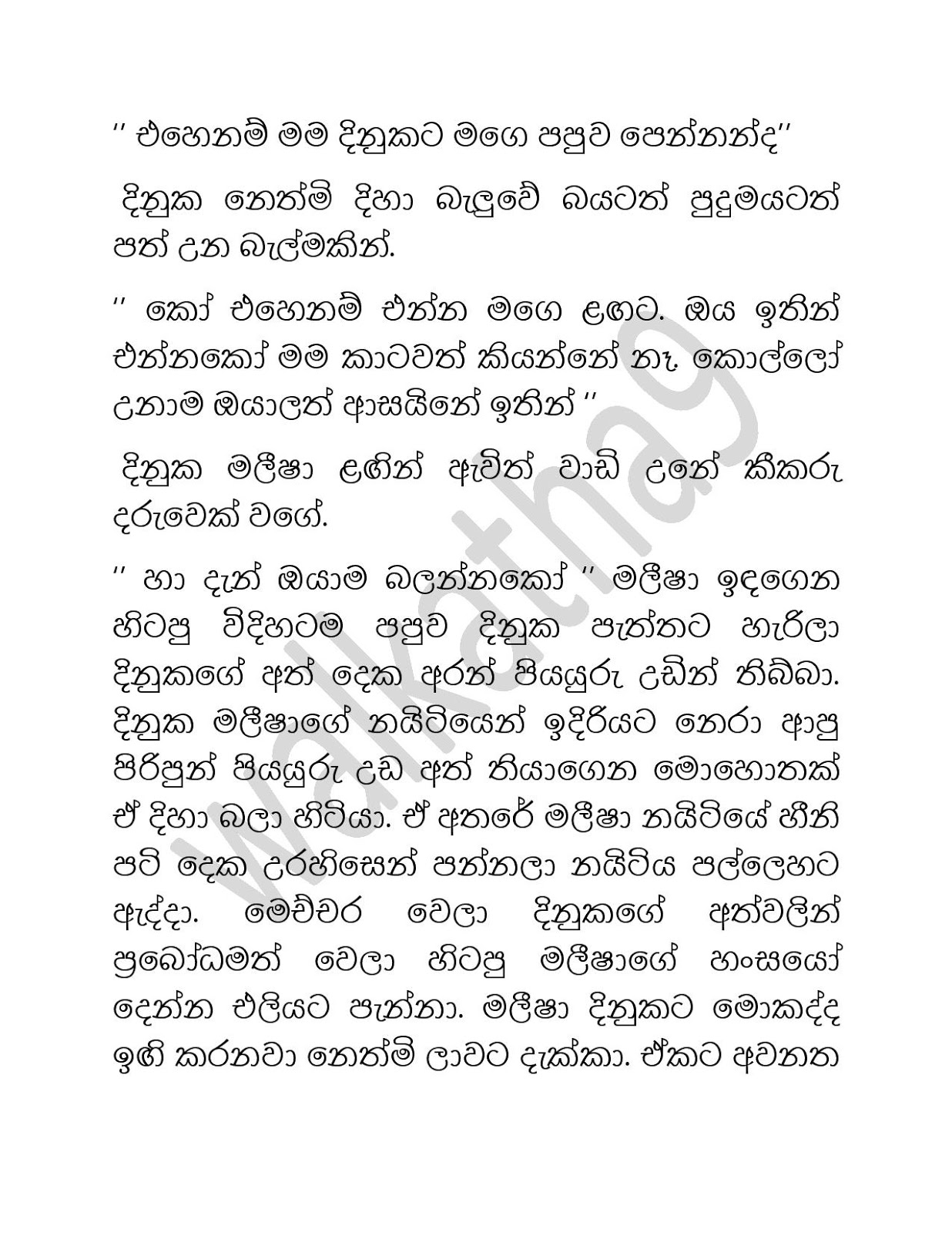 Sihina+Ananthaya+06 page 014 walkatha9 Official සිංහල වල් කතා