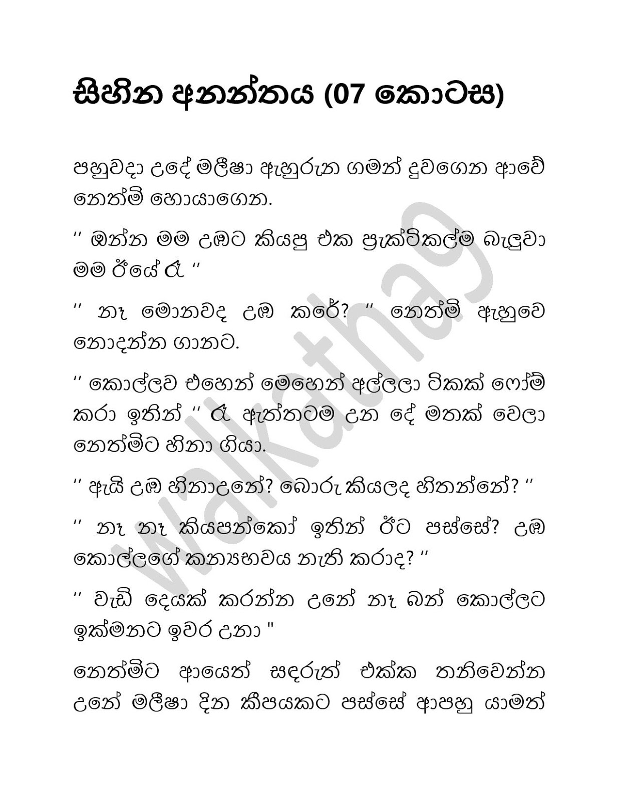 Sihina+Ananthaya+07 page 001 walkatha9 Official සිංහල වල් කතා