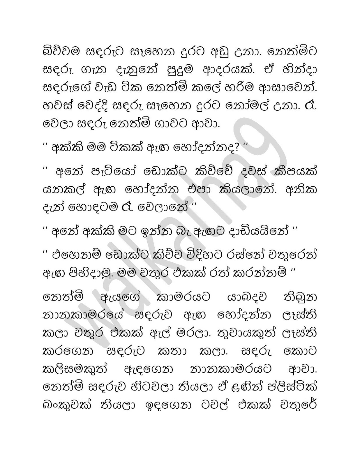Sihina+Ananthaya+07 page 004 walkatha9 Official සිංහල වල් කතා