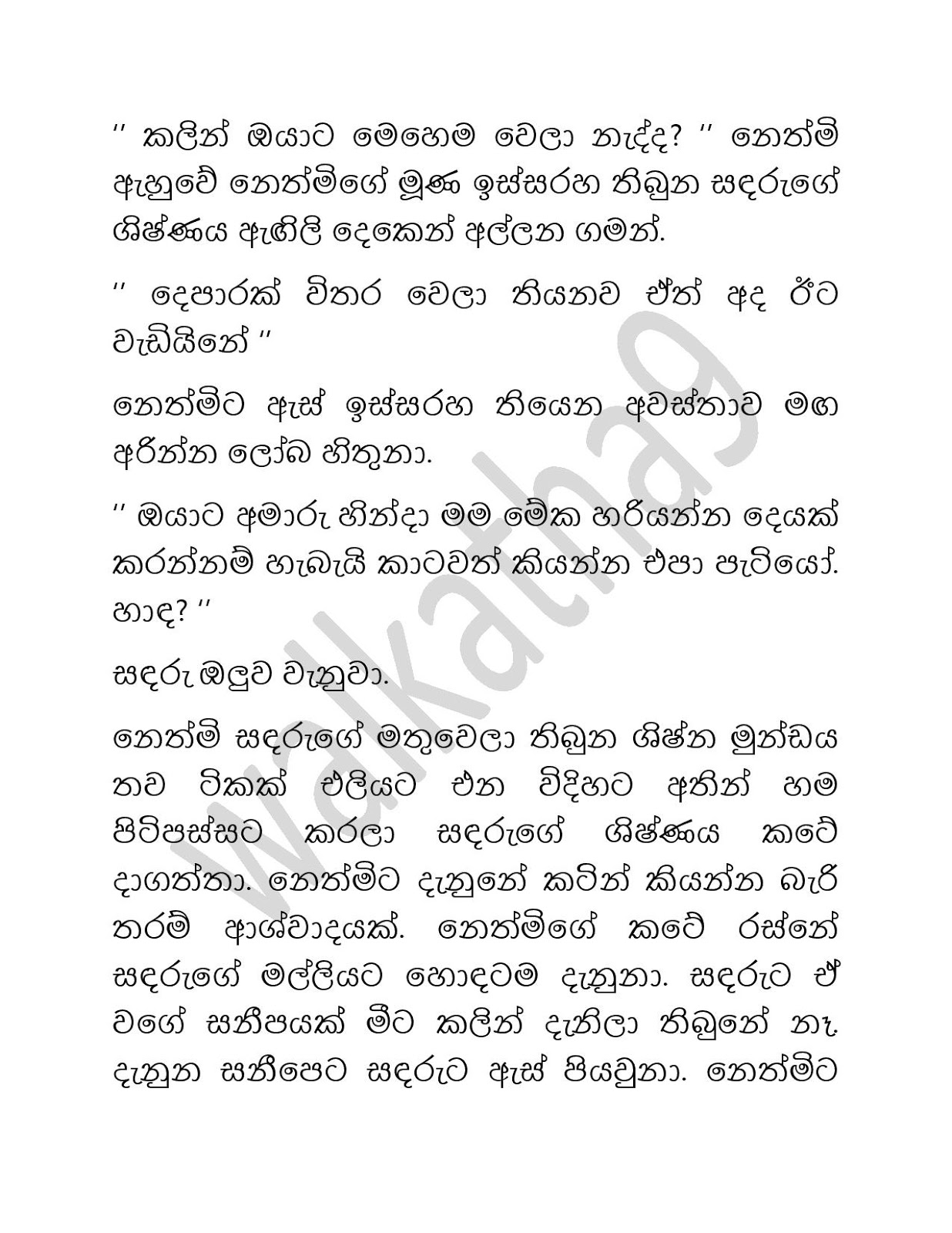 Sihina+Ananthaya+07 page 008 walkatha9 Official සිංහල වල් කතා