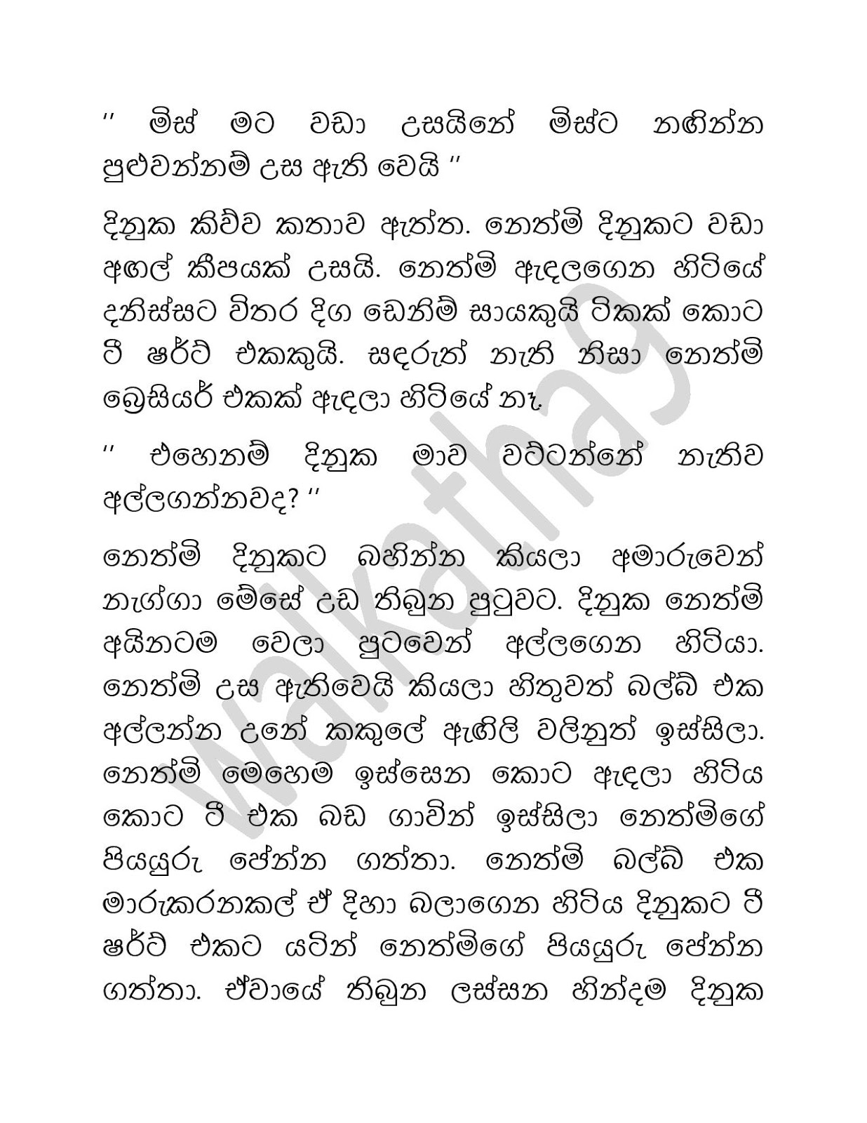 Sihina+Ananthaya+07 page 013 walkatha9 Official සිංහල වල් කතා