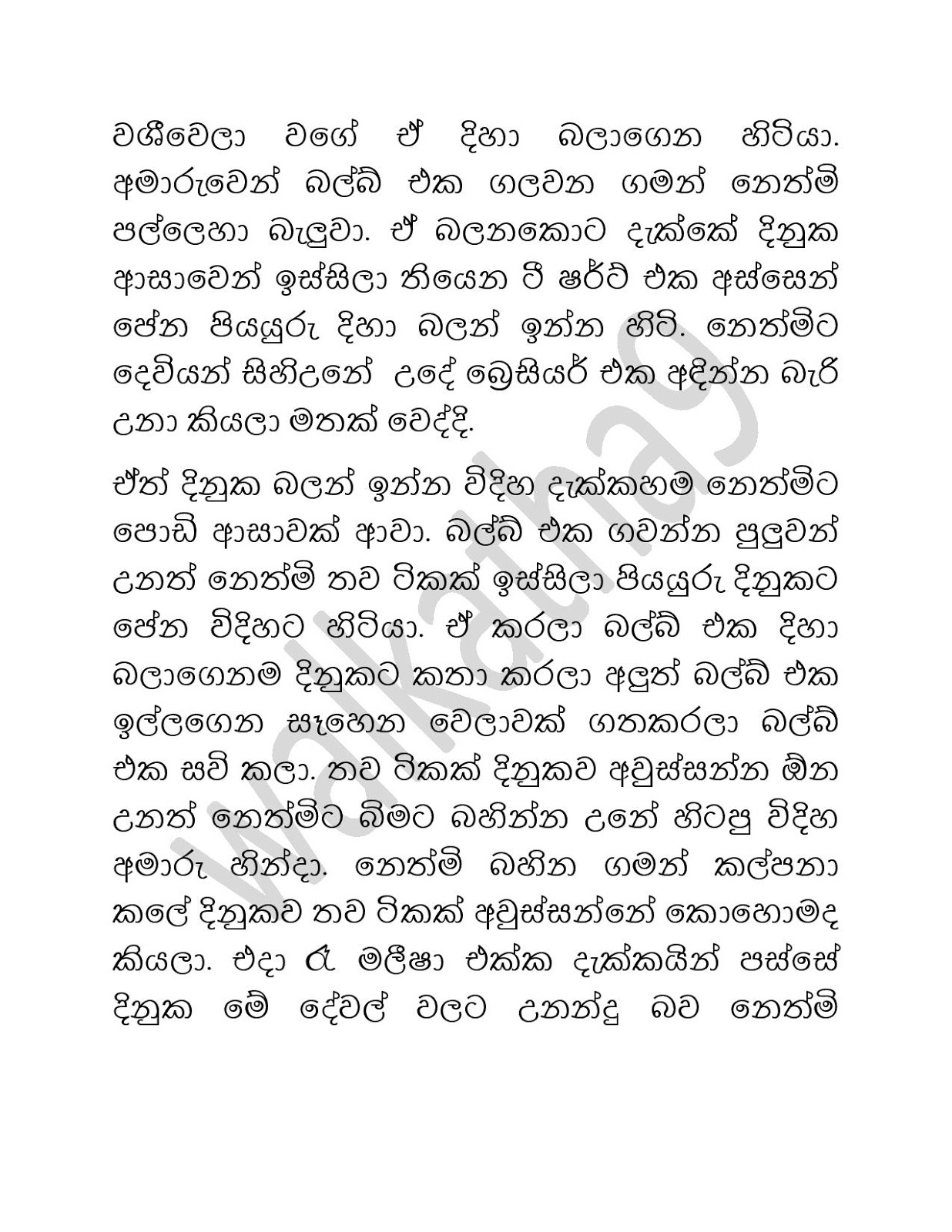 Sihina+Ananthaya+07 page 014 walkatha9 Official සිංහල වල් කතා