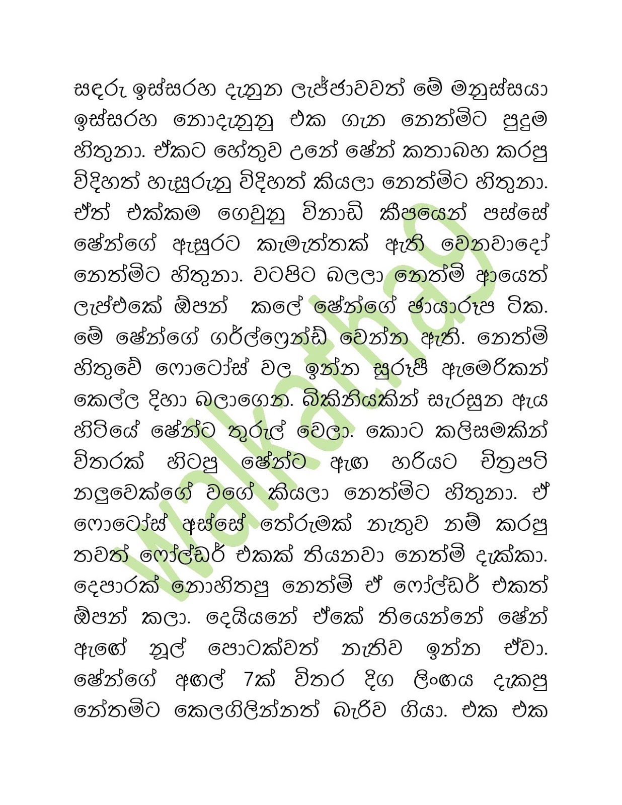 Sihina+Ananthaya+08 page 009 walkatha9 Official සිංහල වල් කතා