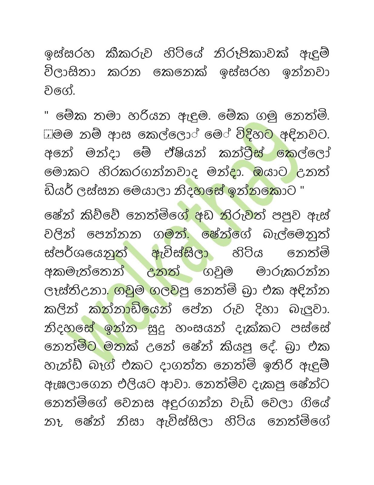 Sihina+Ananthaya+08 page 015 walkatha9 Official සිංහල වල් කතා