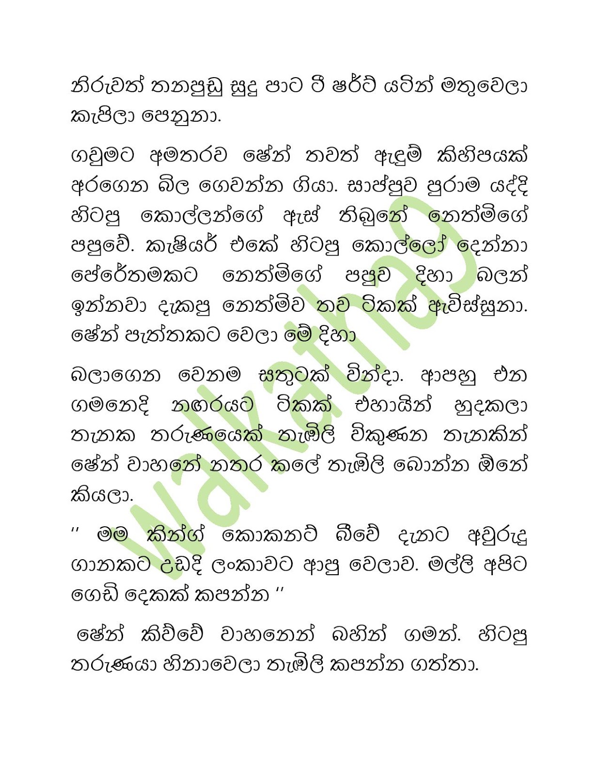 Sihina+Ananthaya+08 page 016 walkatha9 Official සිංහල වල් කතා