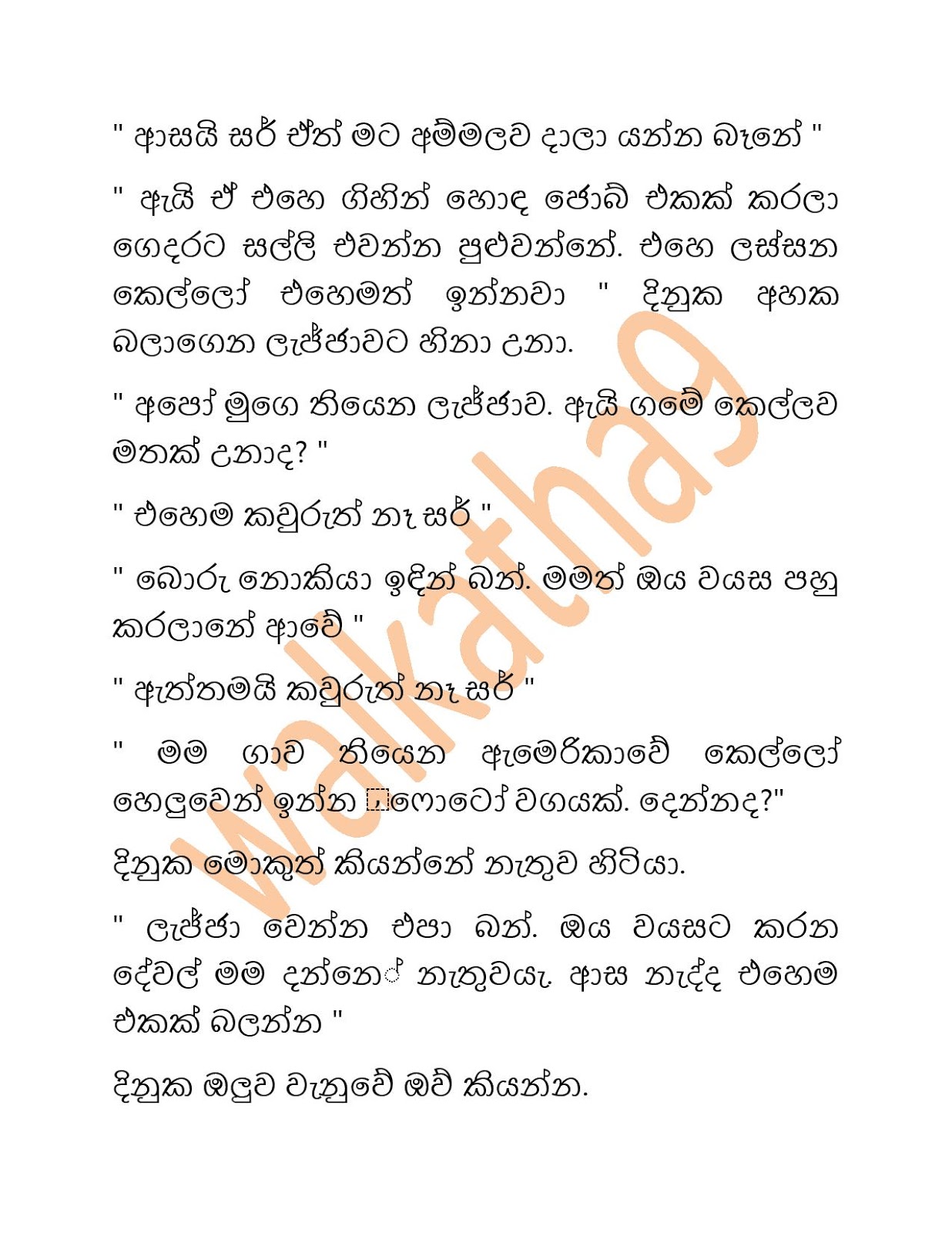 Sihina+Ananthaya+10 page 014 walkatha9 Official සිංහල වල් කතා