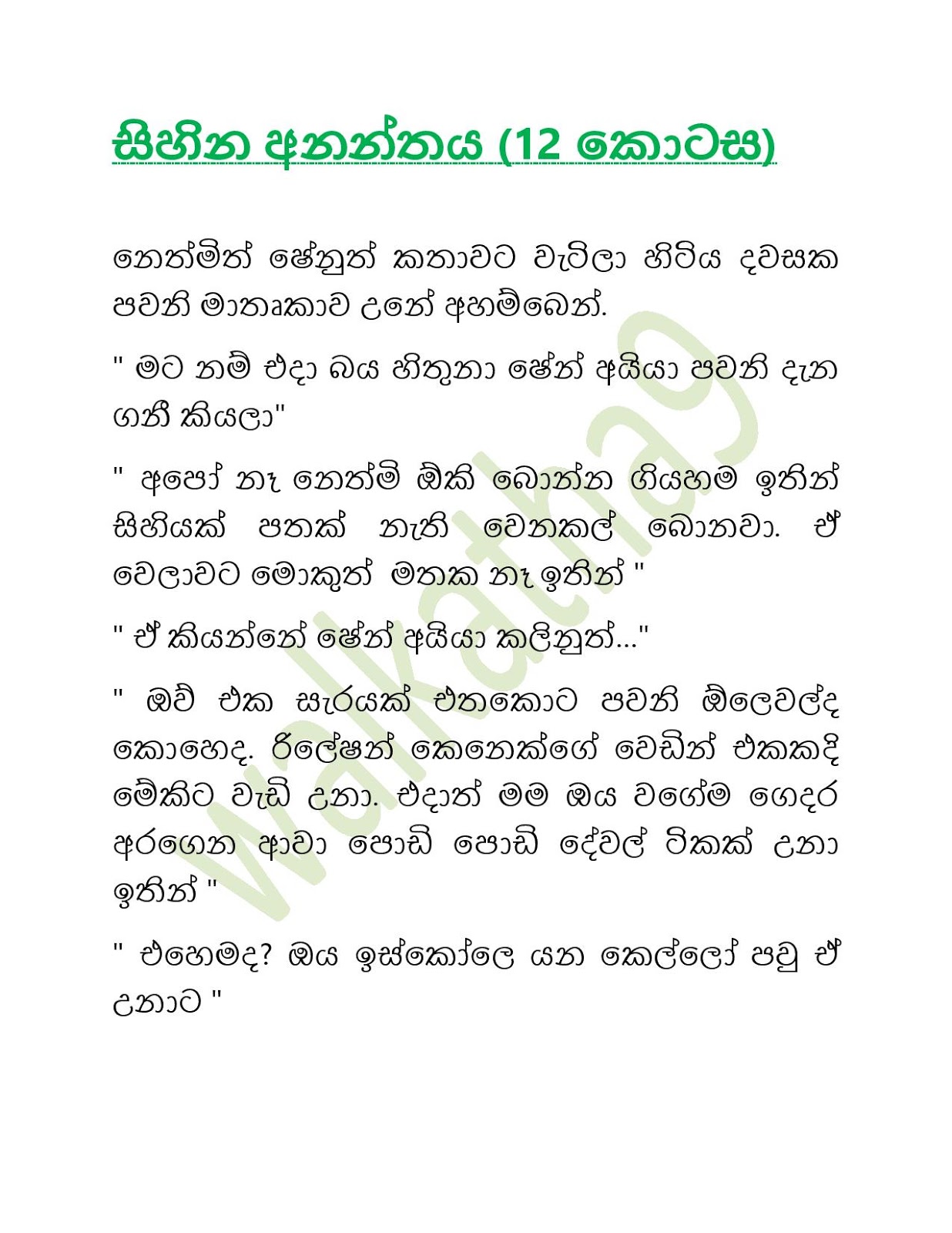 Sihina+Ananthaya+12 page 001 walkatha9 Official සිංහල වල් කතා