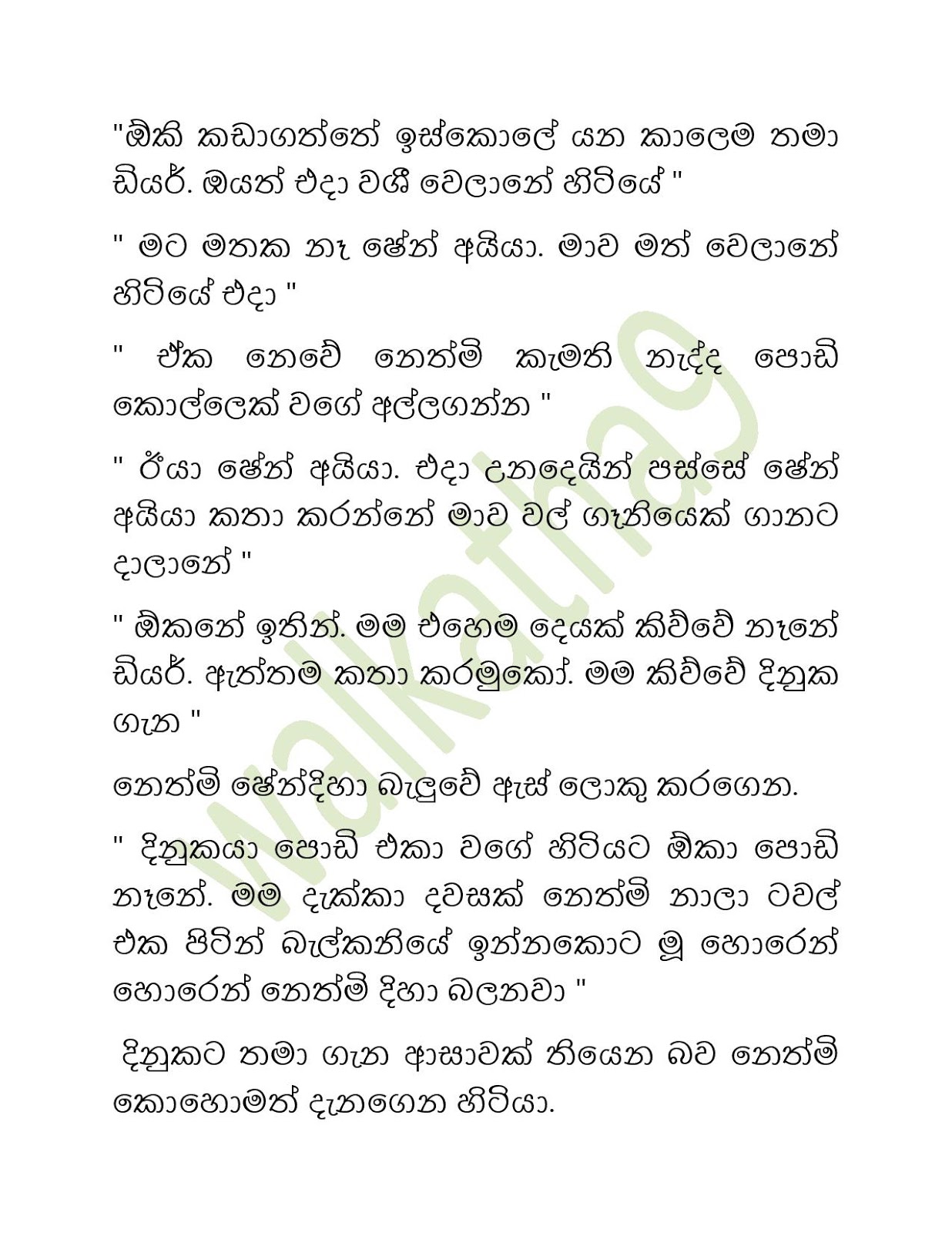 Sihina+Ananthaya+12 page 002 walkatha9 Official සිංහල වල් කතා