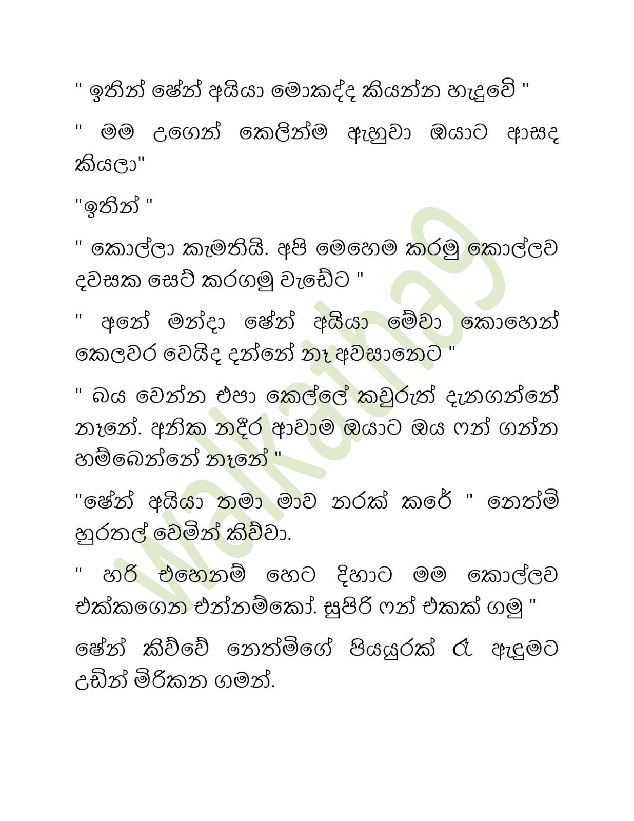 Sihina+Ananthaya+12 page 003 walkatha9 Official සිංහල වල් කතා