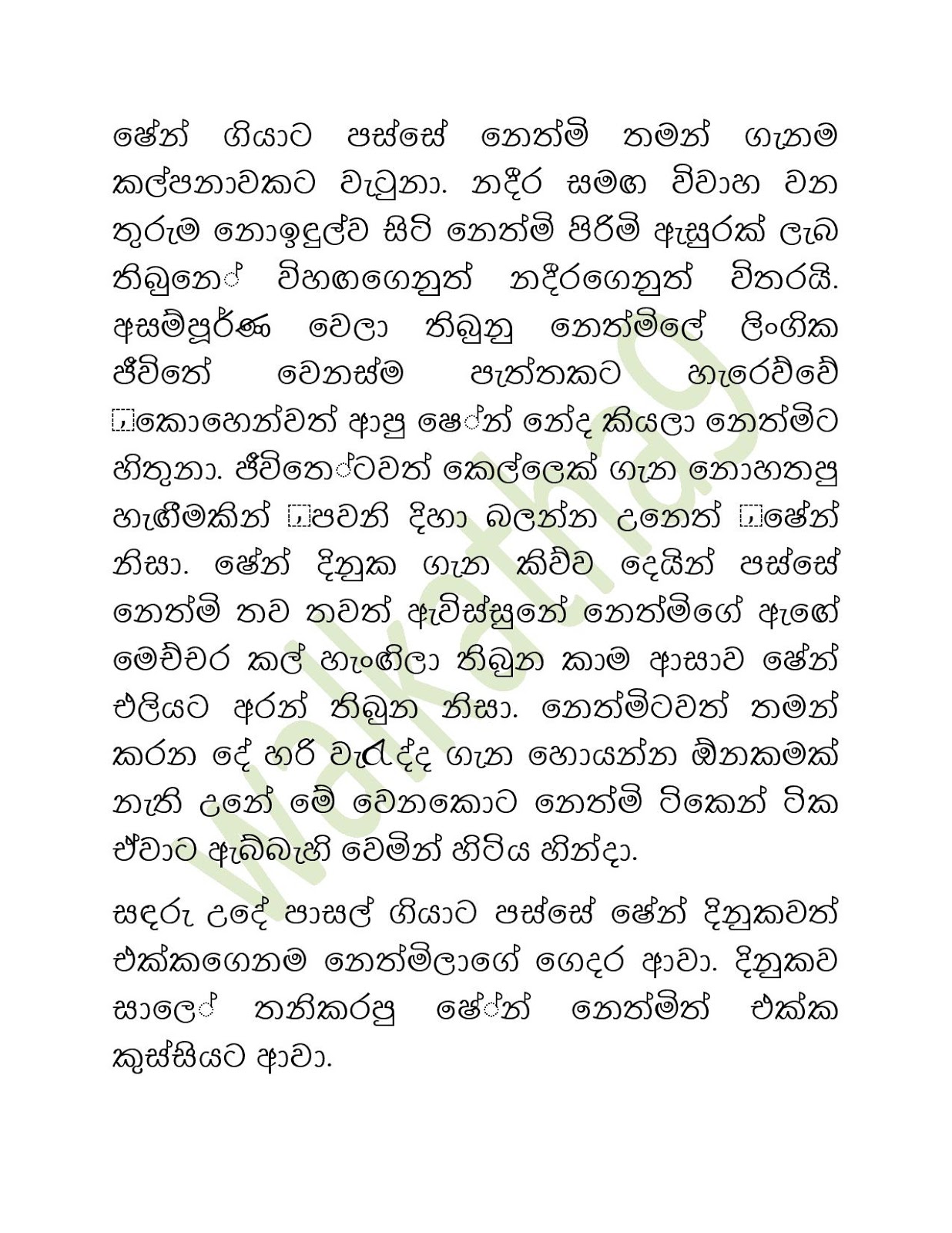 Sihina+Ananthaya+12 page 004 walkatha9 Official සිංහල වල් කතා