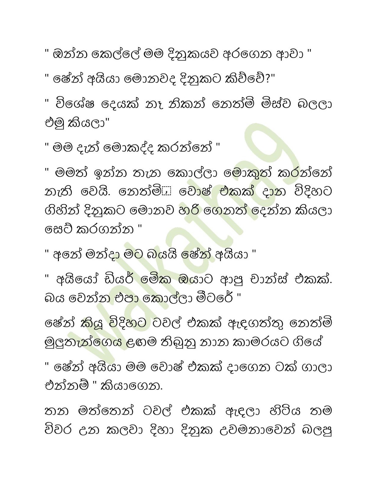 Sihina+Ananthaya+12 page 005 walkatha9 Official සිංහල වල් කතා