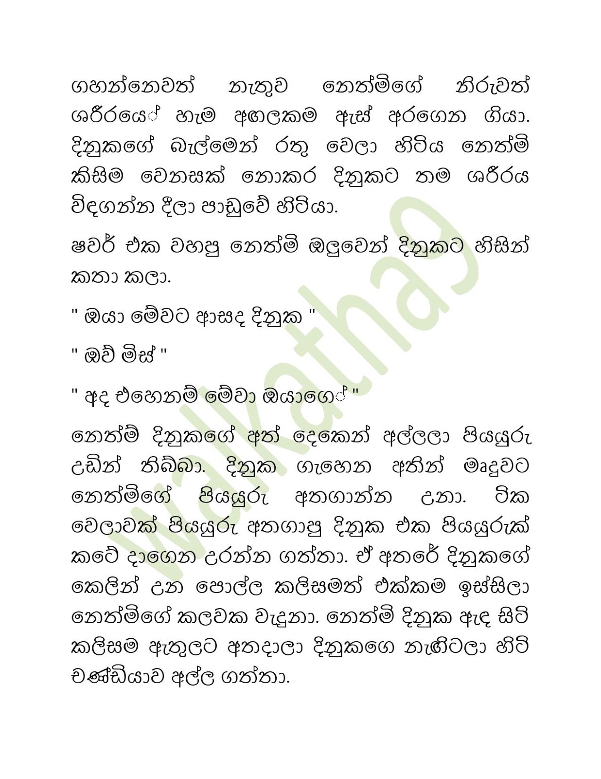Sihina+Ananthaya+12 page 007 walkatha9 Official සිංහල වල් කතා