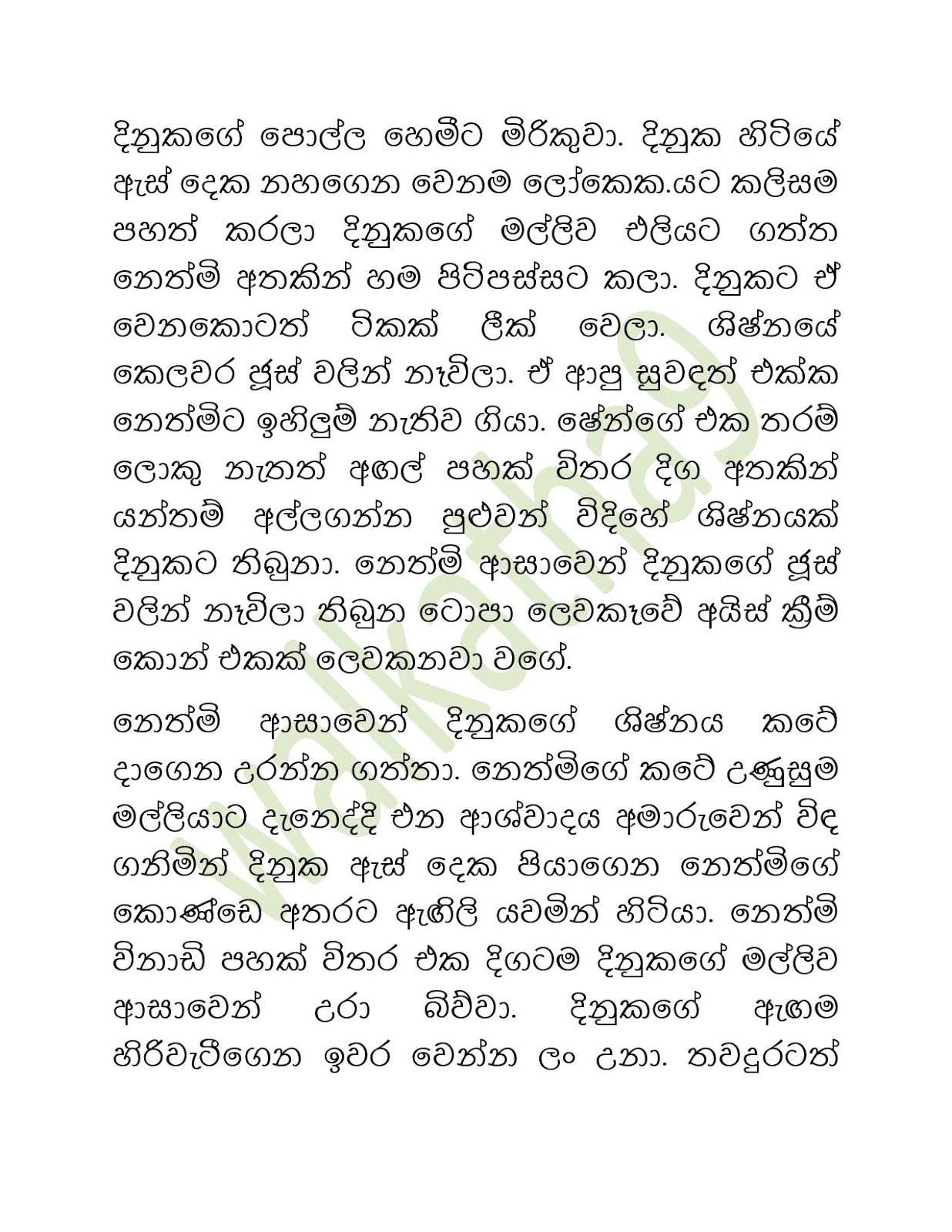 Sihina+Ananthaya+12 page 009 walkatha9 Official සිංහල වල් කතා