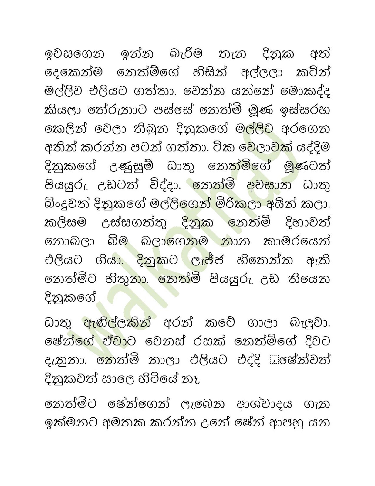 Sihina+Ananthaya+12 page 010 walkatha9 Official සිංහල වල් කතා