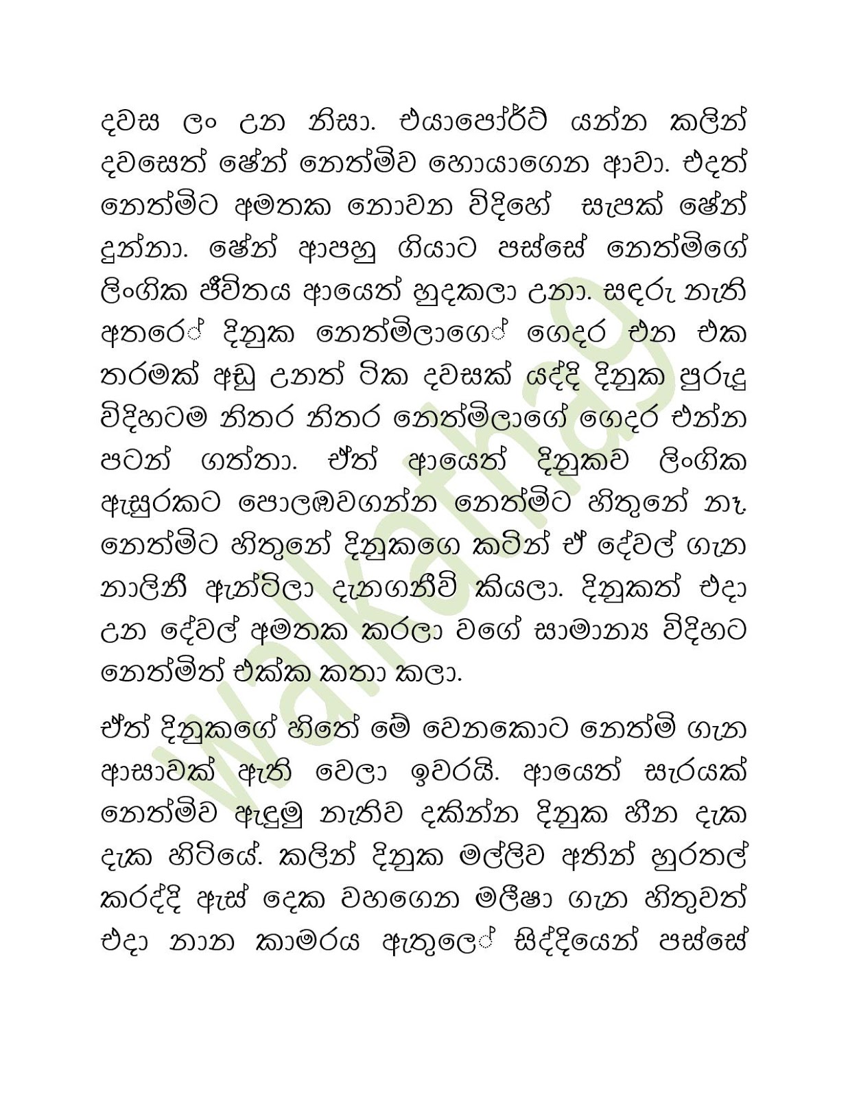 Sihina+Ananthaya+12 page 011 walkatha9 Official සිංහල වල් කතා