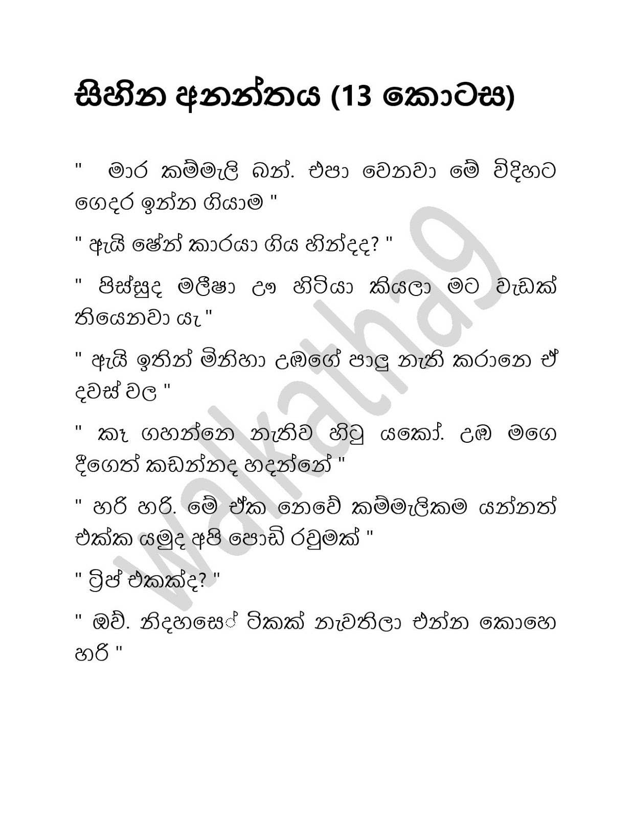 Sihina+Ananthaya+13 page 001 walkatha9 Official සිංහල වල් කතා