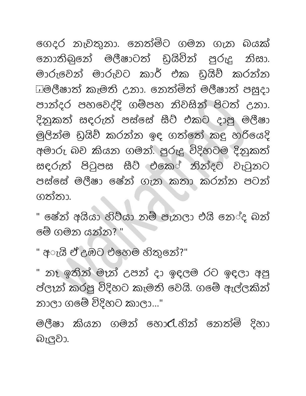 Sihina+Ananthaya+13 page 006 walkatha9 Official සිංහල වල් කතා