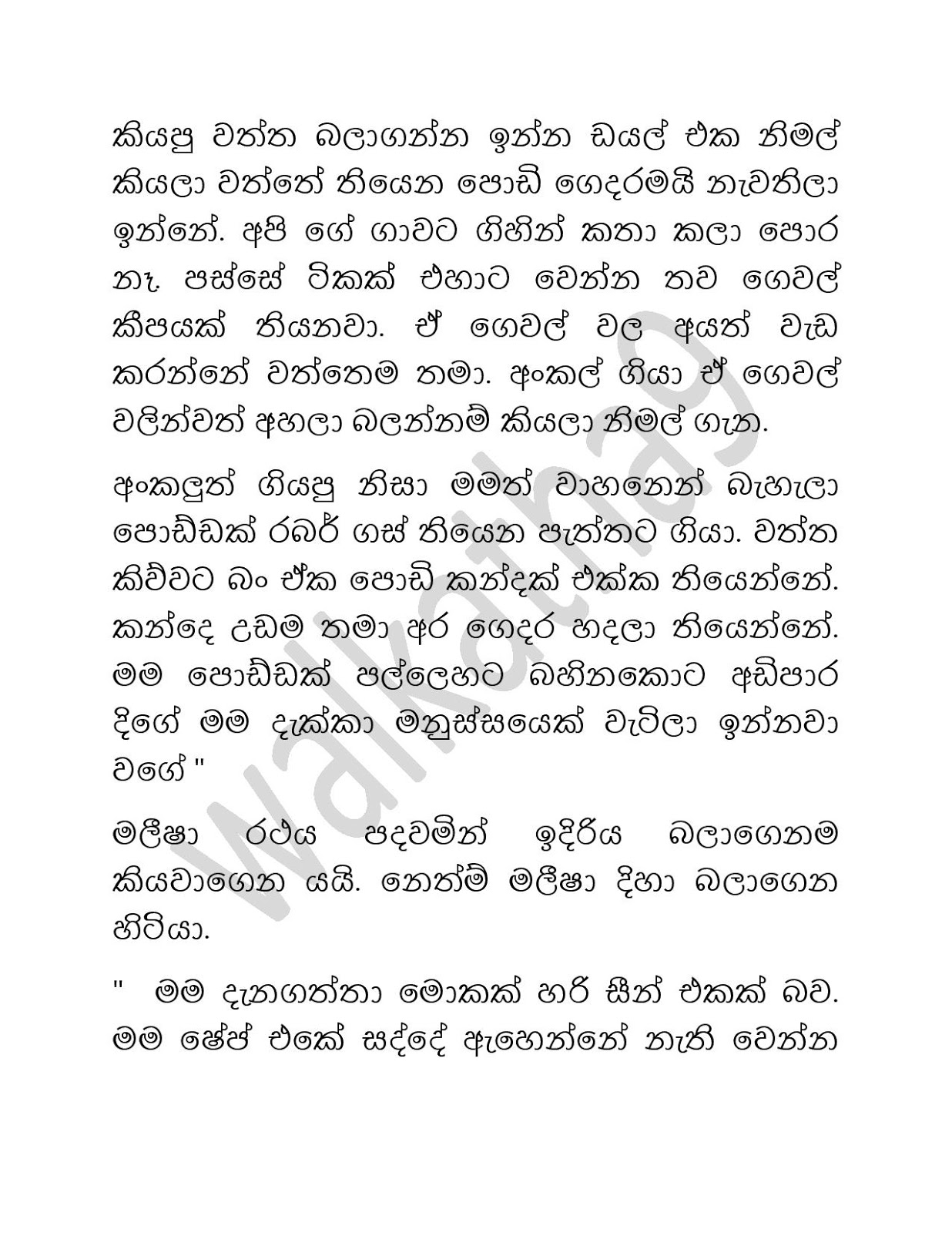 Sihina+Ananthaya+13 page 010 walkatha9 Official සිංහල වල් කතා