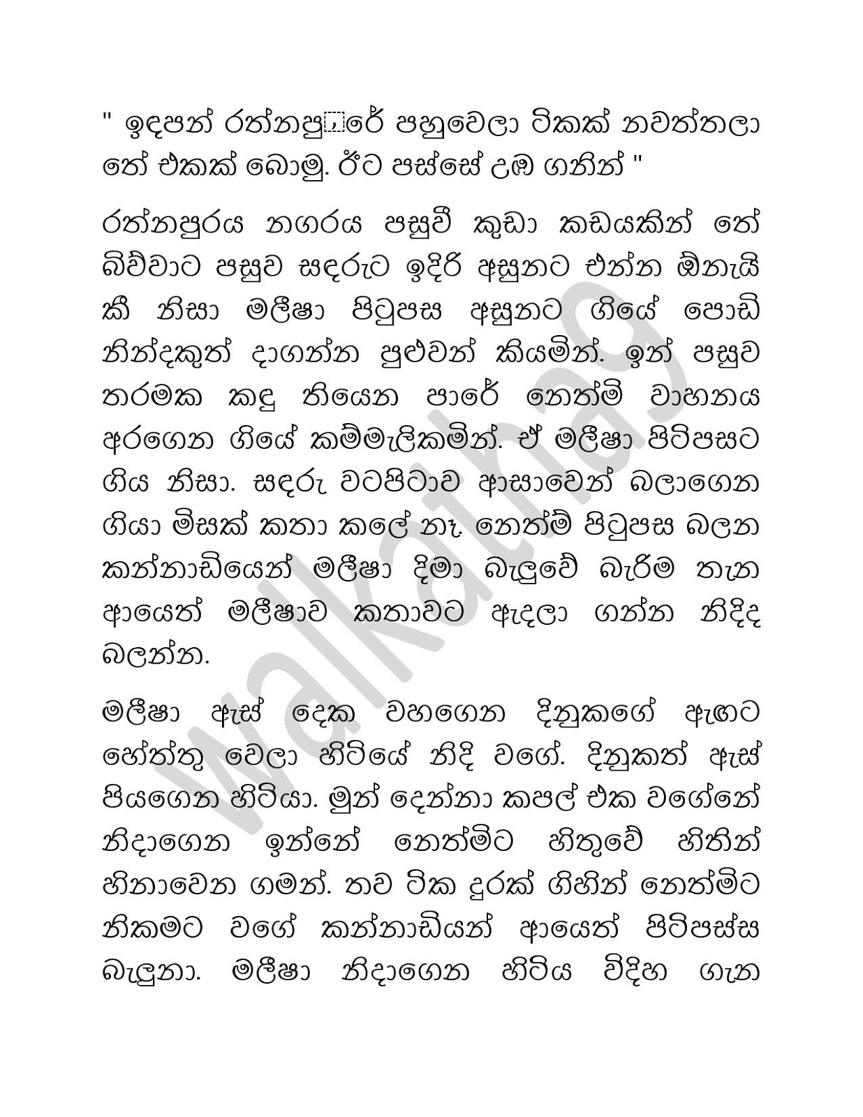 Sihina+Ananthaya+13 page 014 walkatha9 Official සිංහල වල් කතා