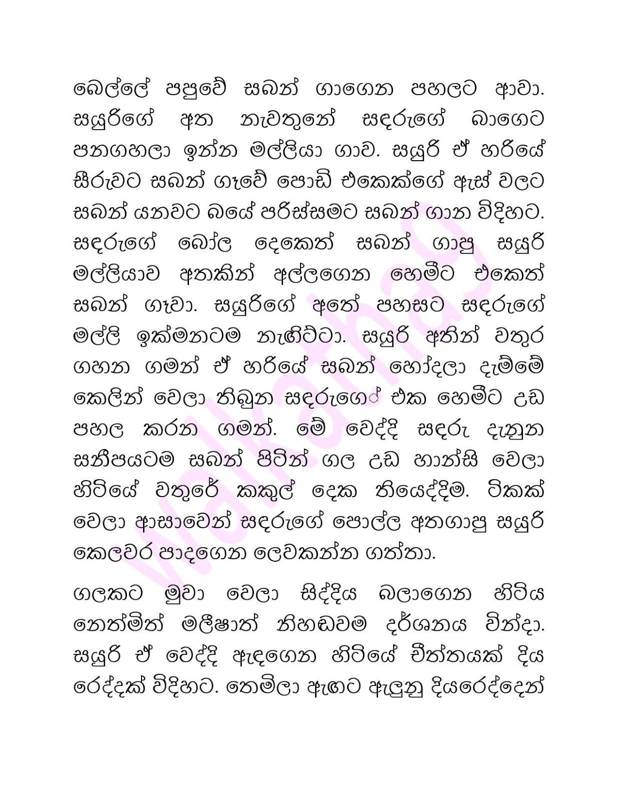 Sihina+Ananthaya+15 page 013 walkatha9 Official සිංහල වල් කතා