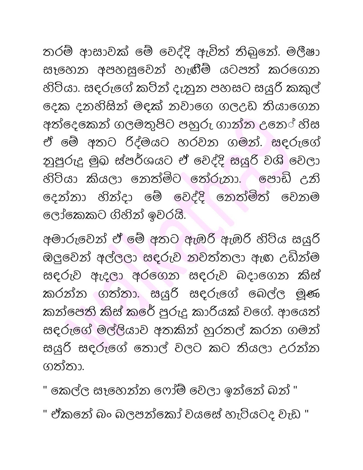 Sihina+Ananthaya+15 page 017 walkatha9 Official සිංහල වල් කතා